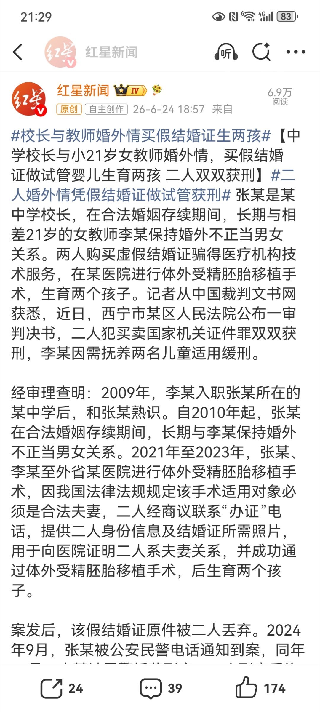 校长与教师婚外情买假结婚证生两孩【中学校长与小21岁女教师婚外情，买假结婚证做试