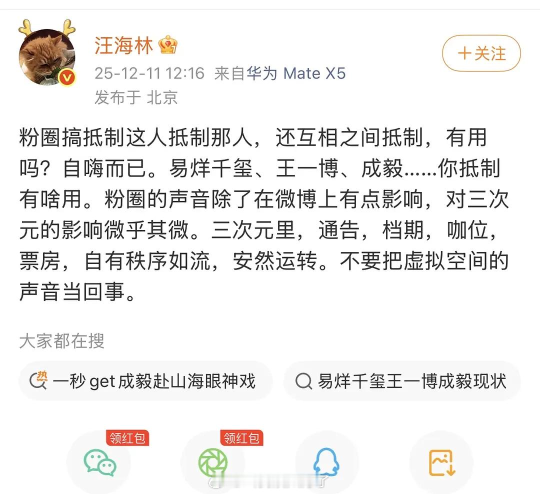 汪海林点名易烊千玺、王一博、成毅不怕被抵制，网络声量对三次元的影响微乎其乎。