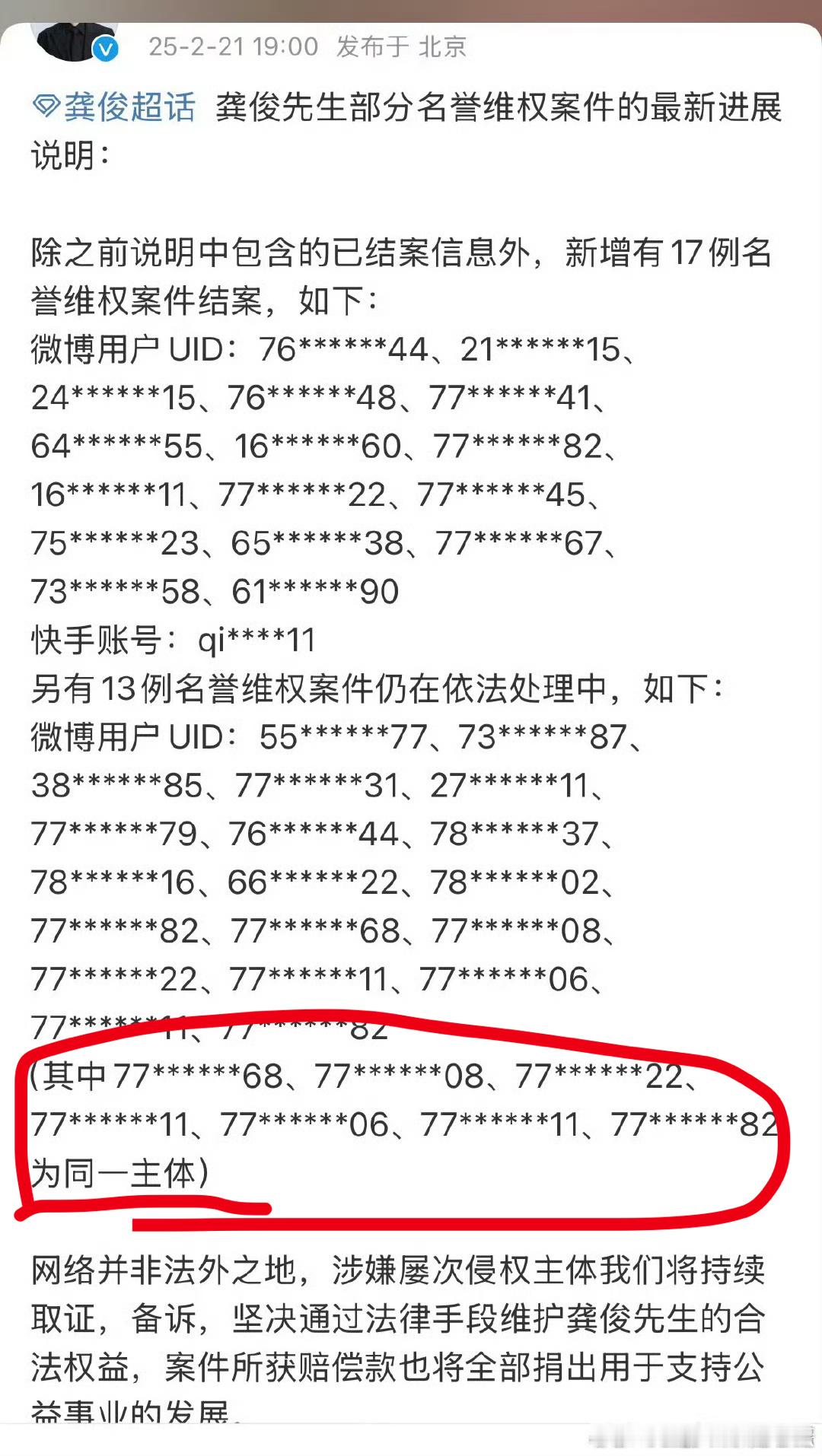 龚俊维权进展说明，好多人啊，其中有一个人有7个号，绝了！ 