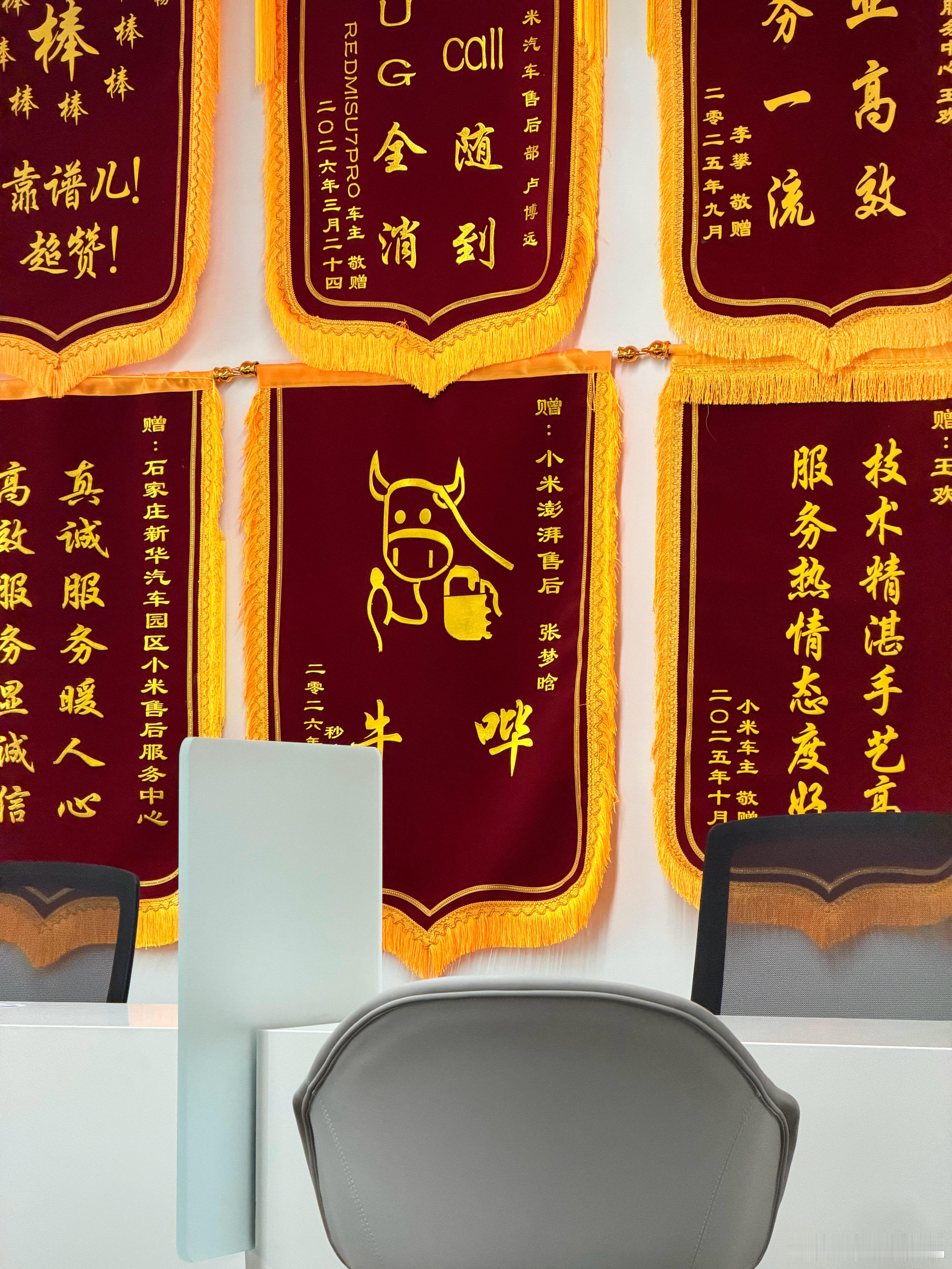 来小米汽车售后发现原来锦旗还能这么做