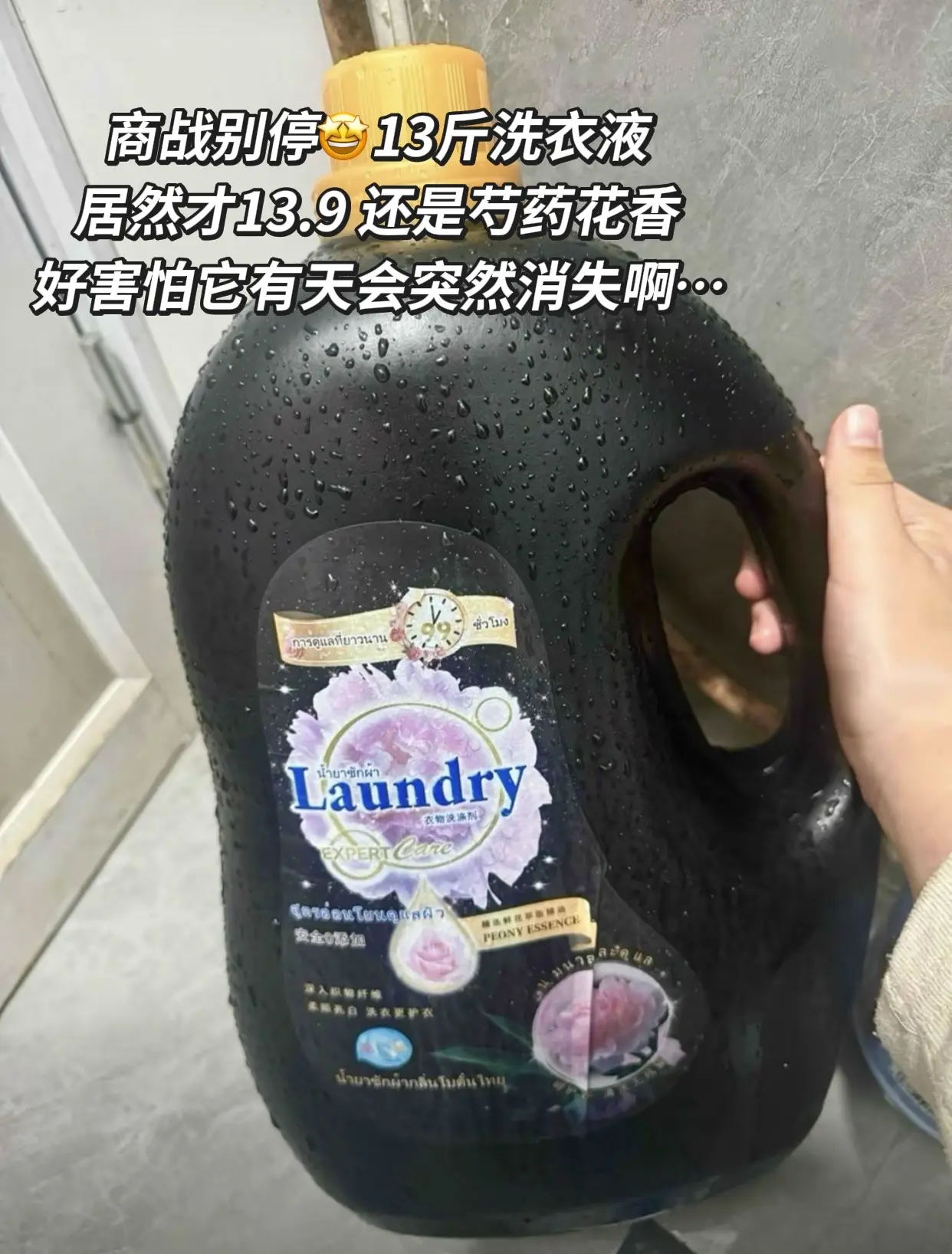 到手13斤🥹洗完衣服自带伪体香，味道好闻得想猛吸!关键这波价太香啦!...