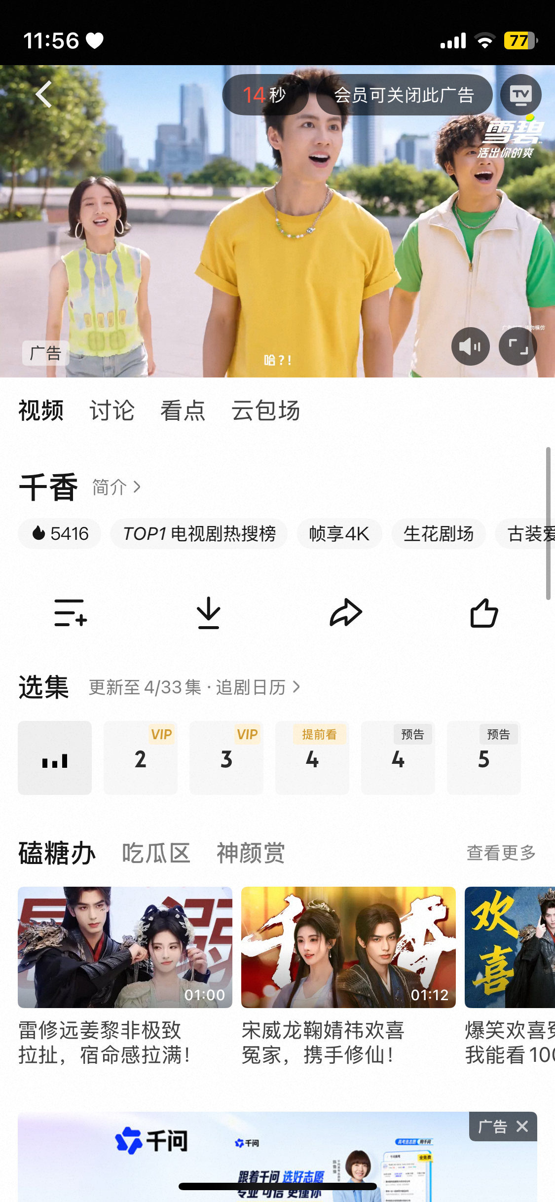 可以看了！记得看完免费的这集再充会员