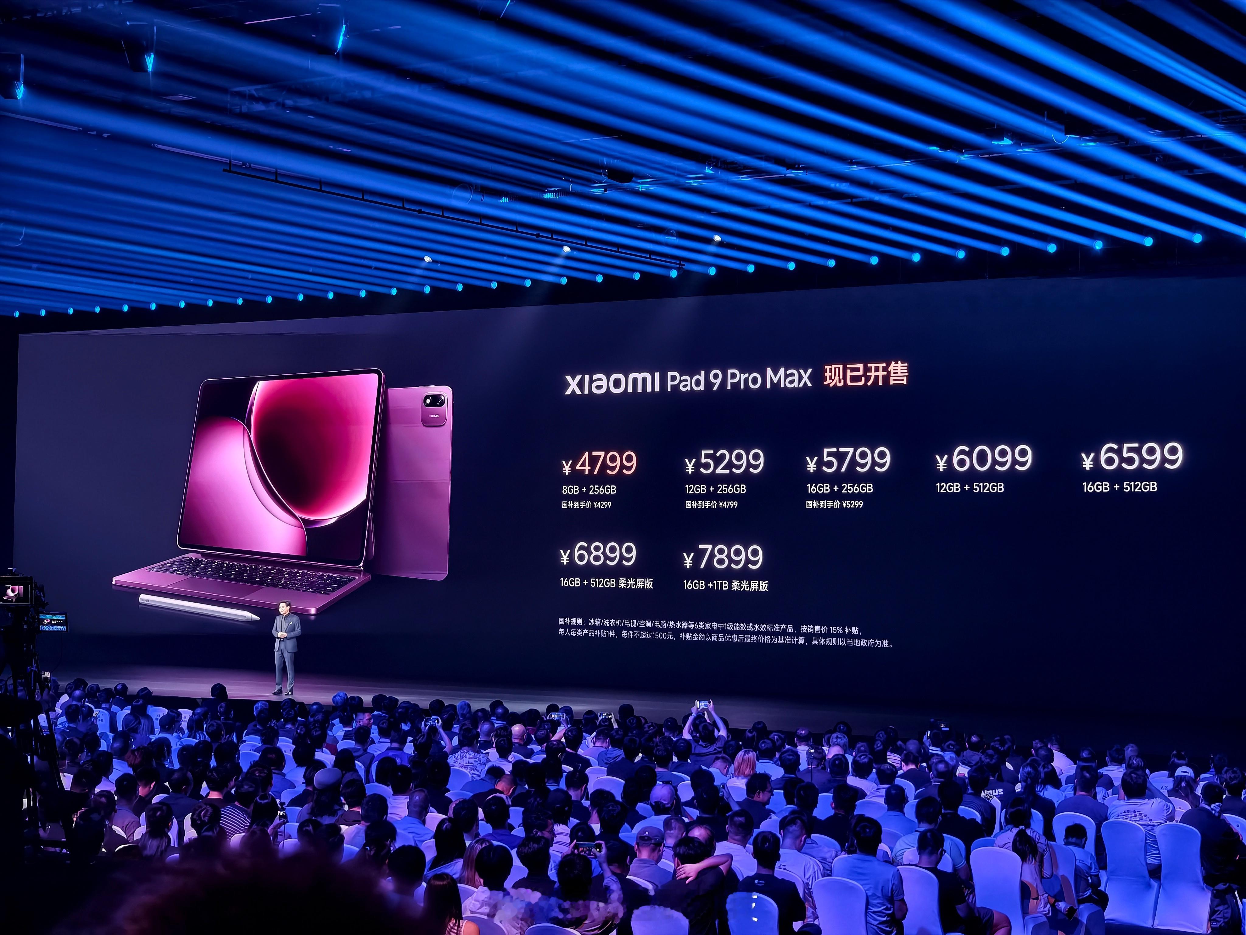小米平板9 Pro Max售价4799起！ ​​​