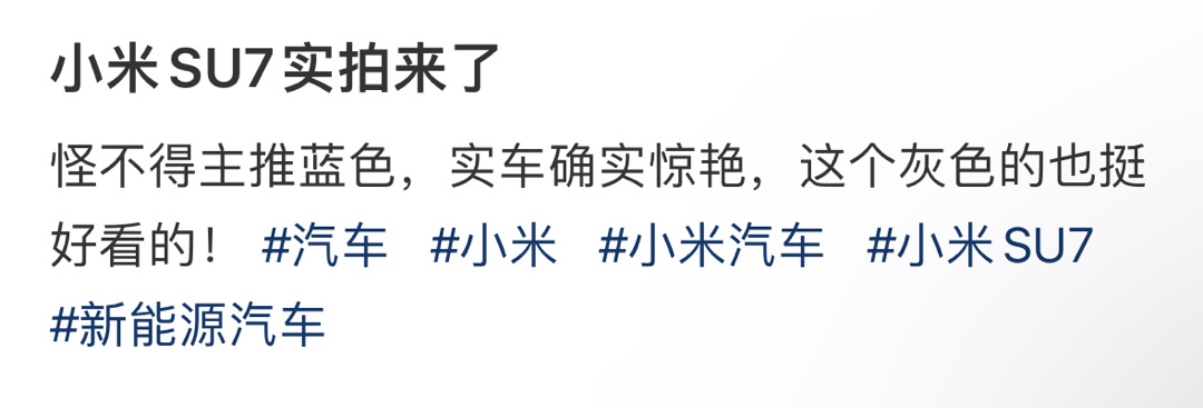 小米SU7实拍来了 ​​​