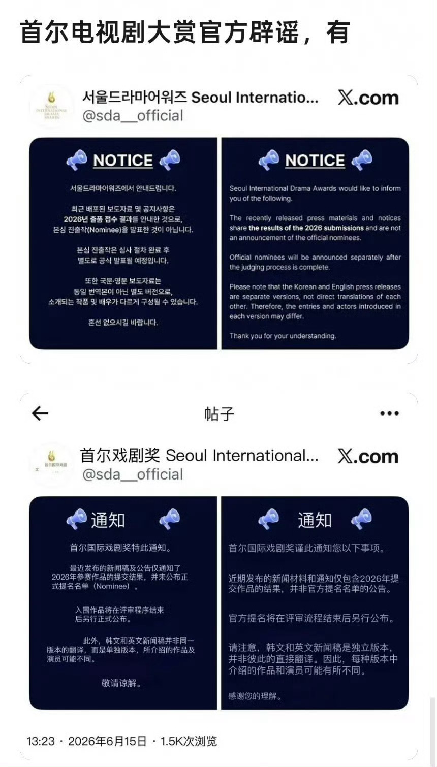 首尔电视剧大赏官方辟谣报名北大之后到处说我被北大录取了  实在没绷住