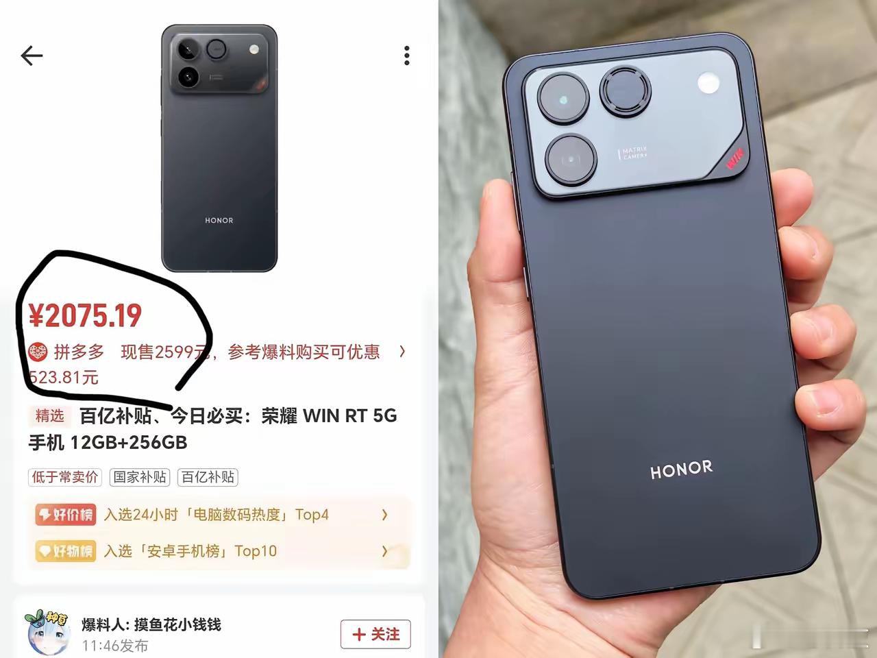 现在全网最低价格的荣耀WIN RT来了，其实想想一台款骁龙8至尊版的手机，电池还