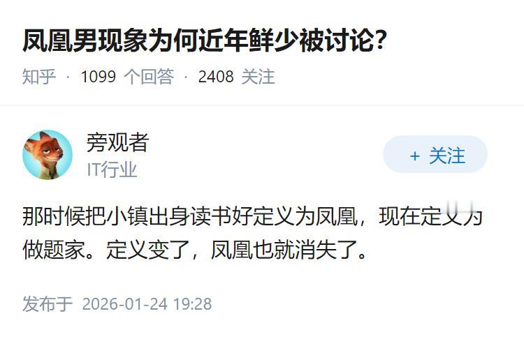 凤凰男现象为何近年鲜少被讨论？