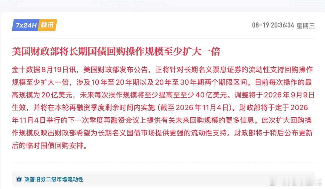 这个操作应该利空流动性。 