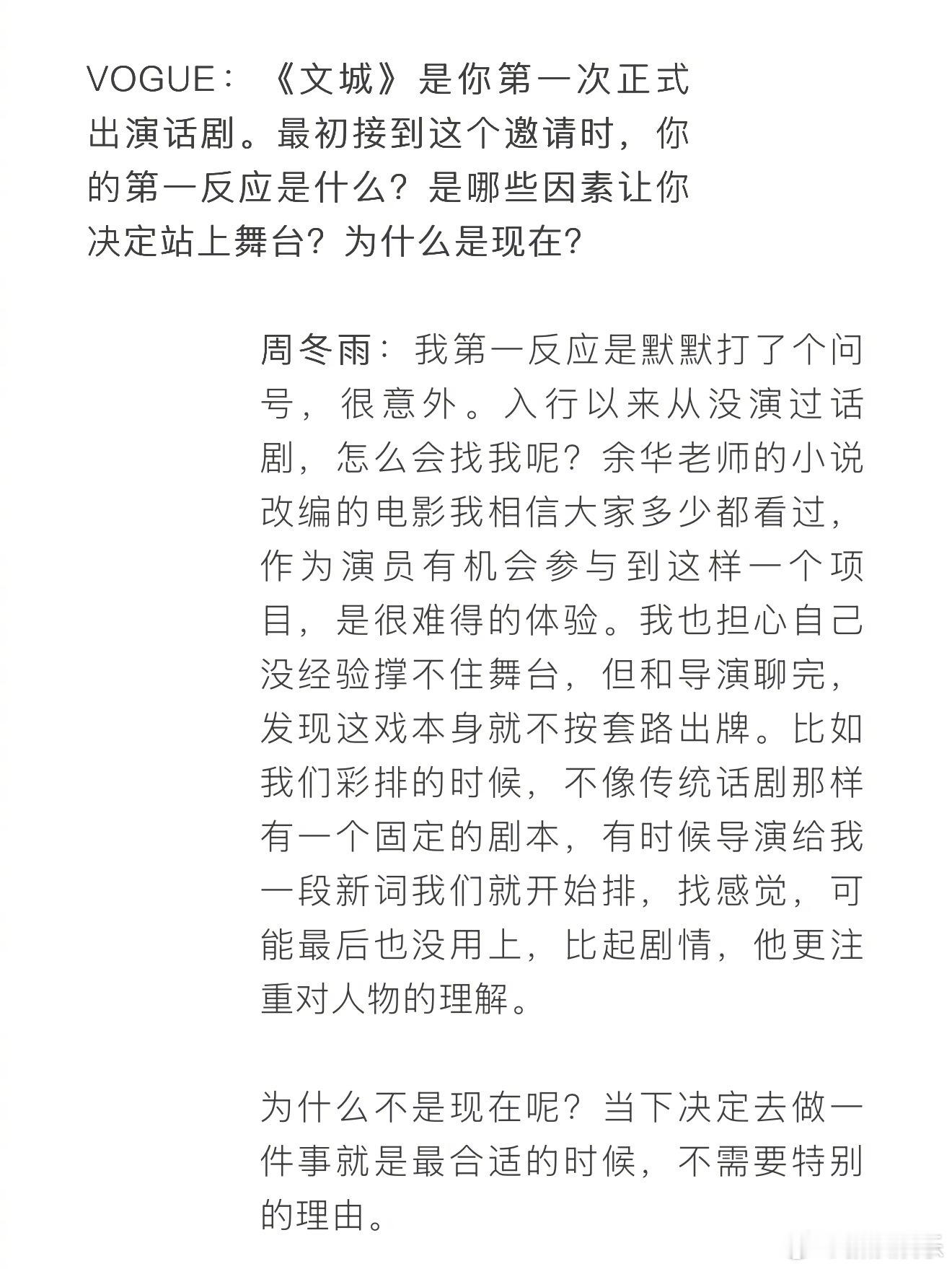 周冬雨采访说文城是没有剧本的我的建议是下次想搞这种实验别上阿那亚戏剧节了，拍下来