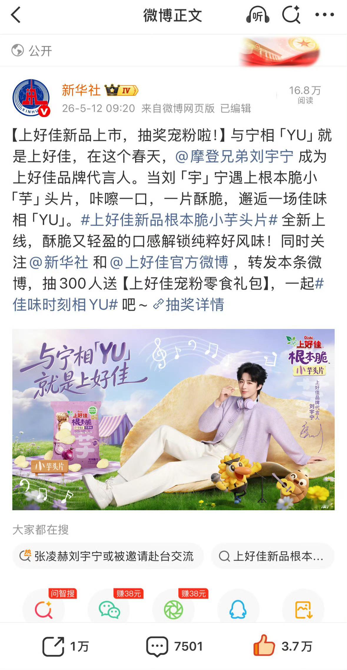 新华社帮上好佳抽300份刘宇宁代言的小芋头片？啊啊啊啊，我在哪里？今夕是何年？现