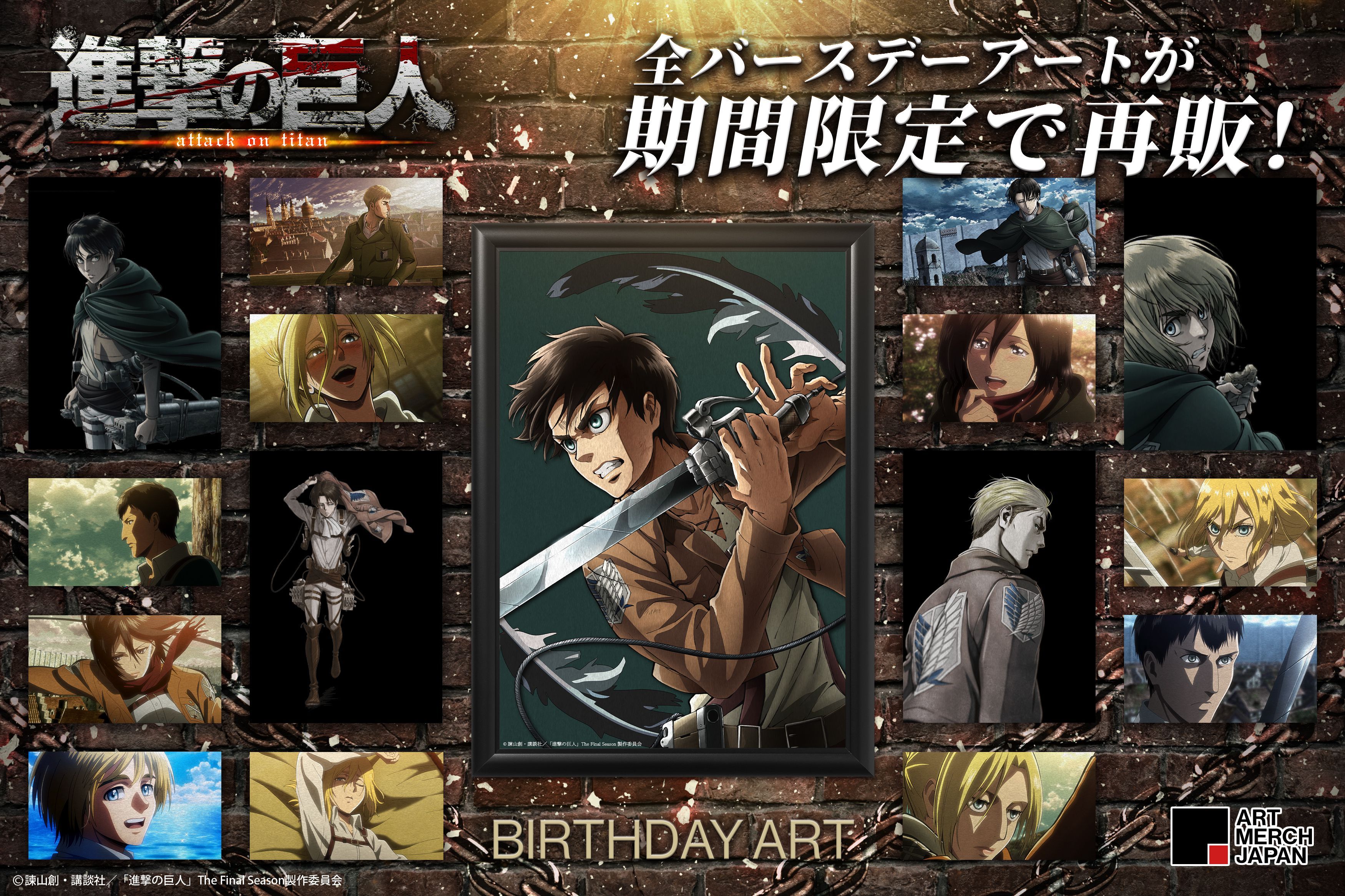进击的巨人 TVアニメ『進撃の巨人』×ART MERCH JAPAN 角色专属生