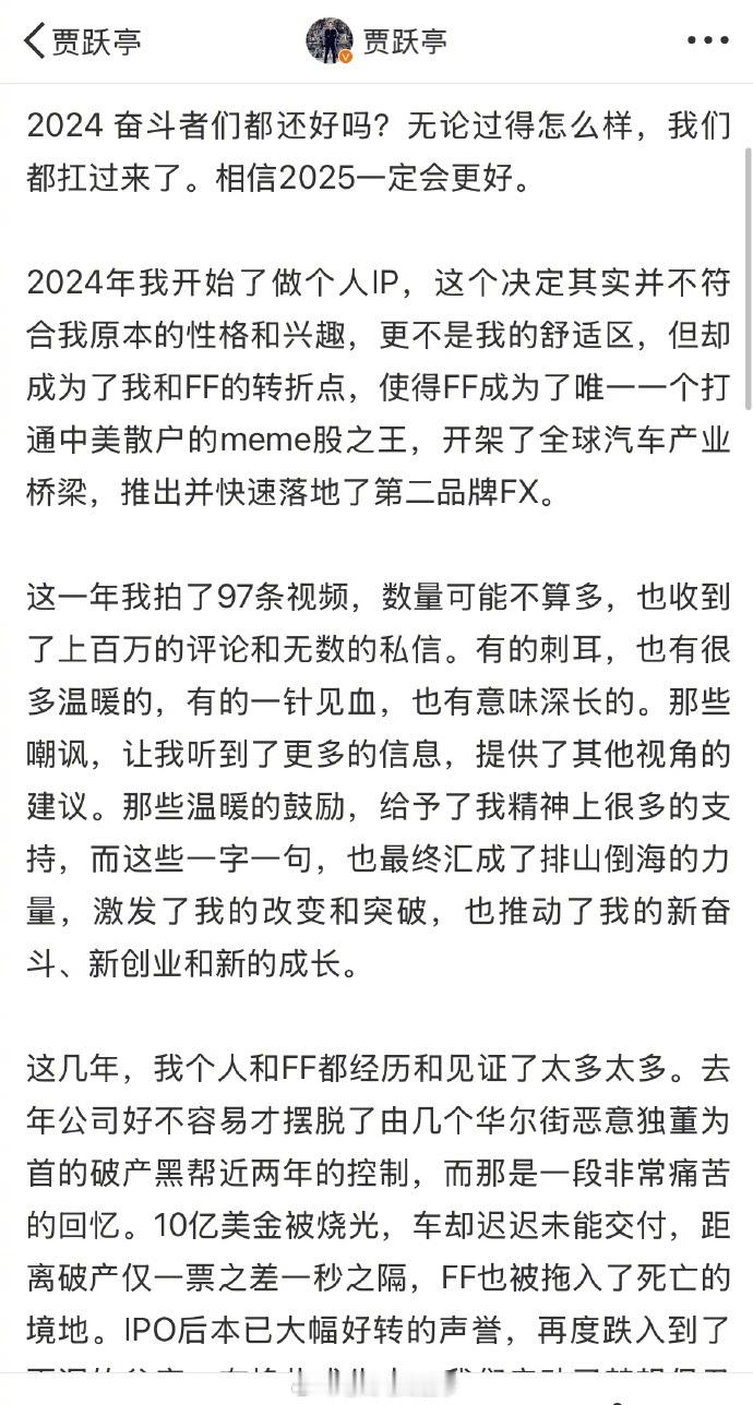 贾跃亭总结2024年：走出了i人舒适区，最想做的是尽快回国，还债一刻不敢松懈..