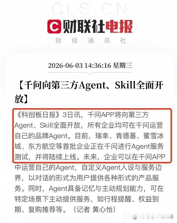 突发！千问宣布向所有企业开放，肯德基瑞幸东航蜜雪冰城都已经悄悄接入了

这次千问