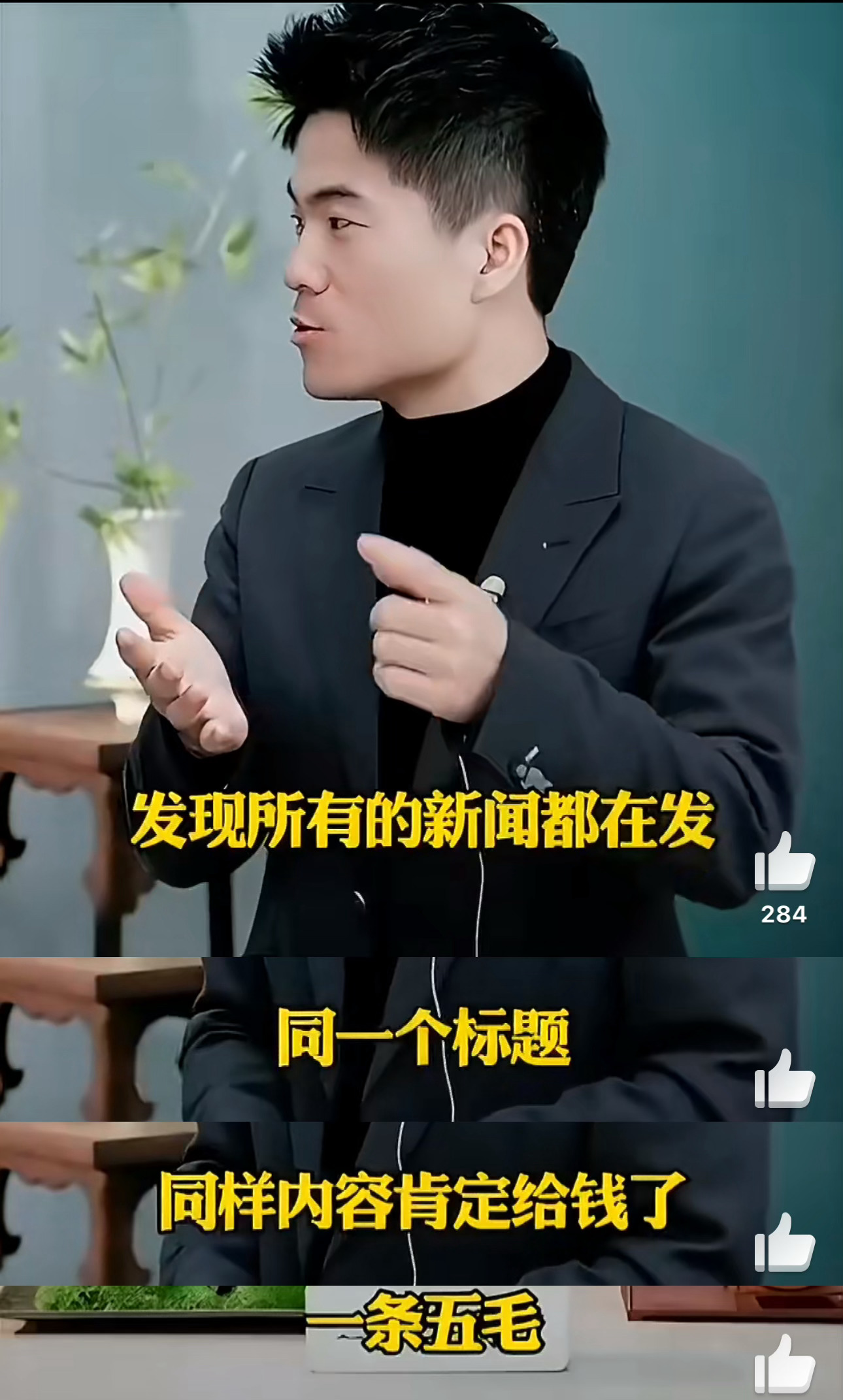 董宇辉调侃媒体：发现所有的新闻都在发同一个标题同样的内容肯定给钱了一条五毛 