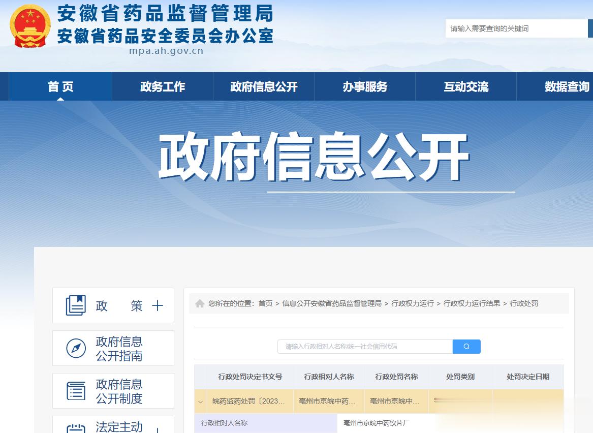 生产销售劣药茯苓案[话筒]蒲公英Ouryao 转自：安徽省药监局 编辑：水晶4月