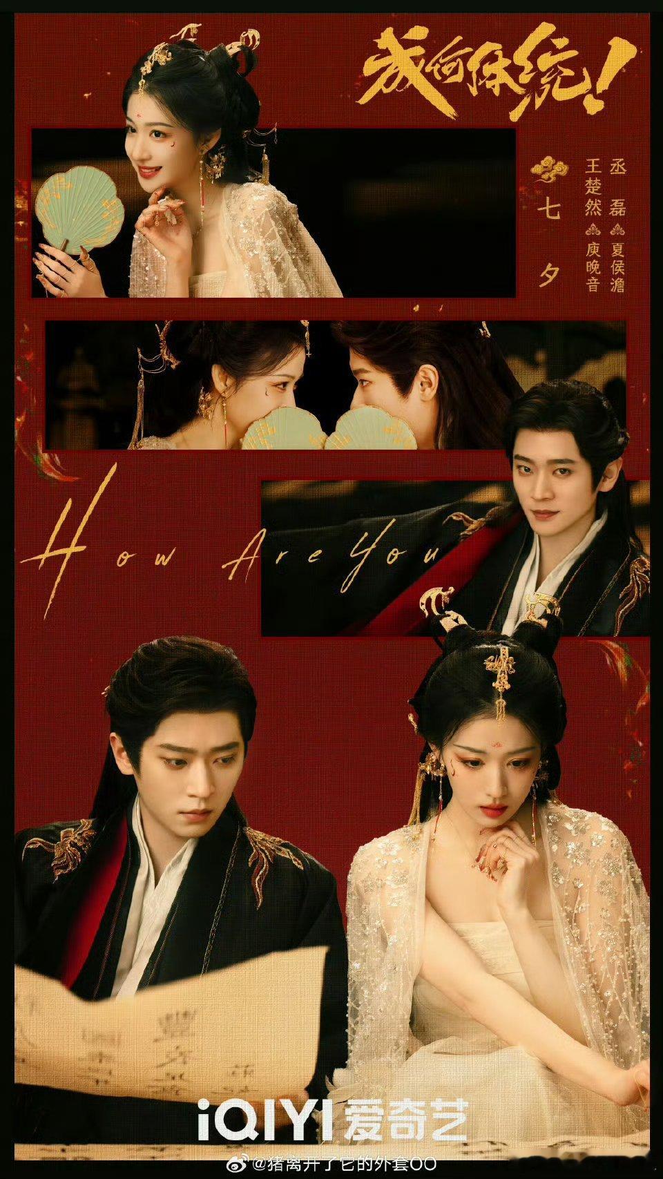 王楚然丞磊《成何体统》定档节奏，暴君妖妃要来啦！！