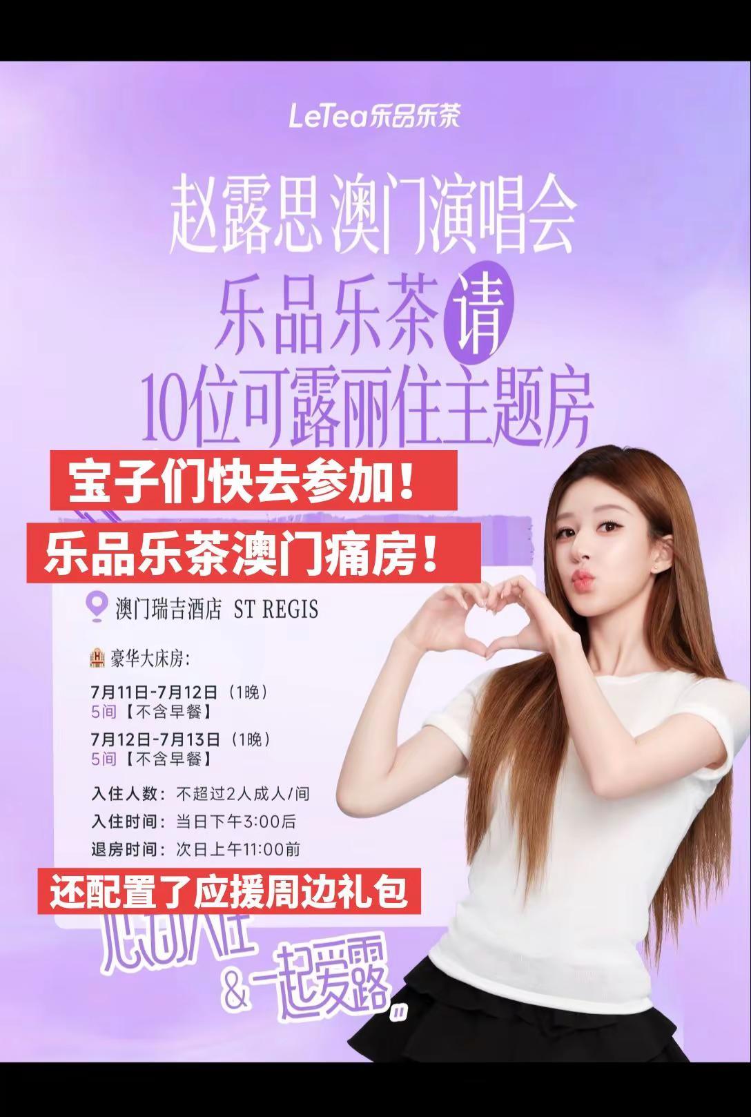 乐品乐茶！！请可露丽住痛房！！！啊啊啊啊！！快去闺蜜们赵露思 乐品乐茶 乐品乐茶
