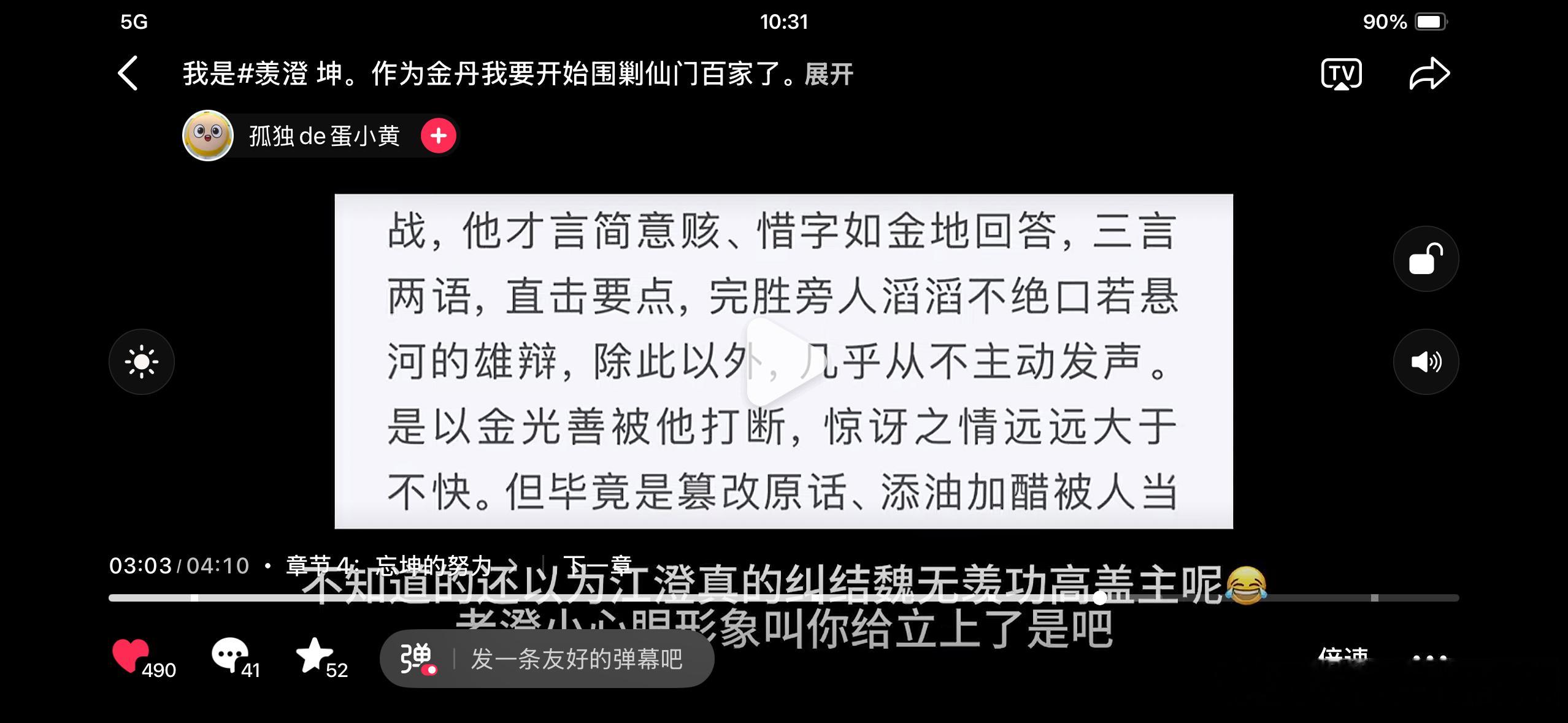 刷到这个我无疑是愤怒的。已经不知道用什么词来形容蓝忘坤这头心机➗了。一次又一次刷