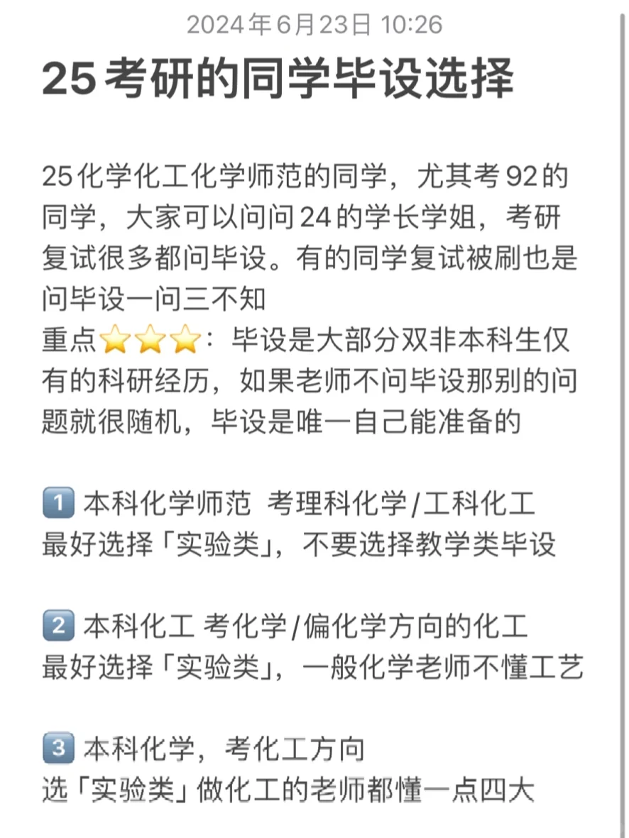 25考研：毕业设计选择