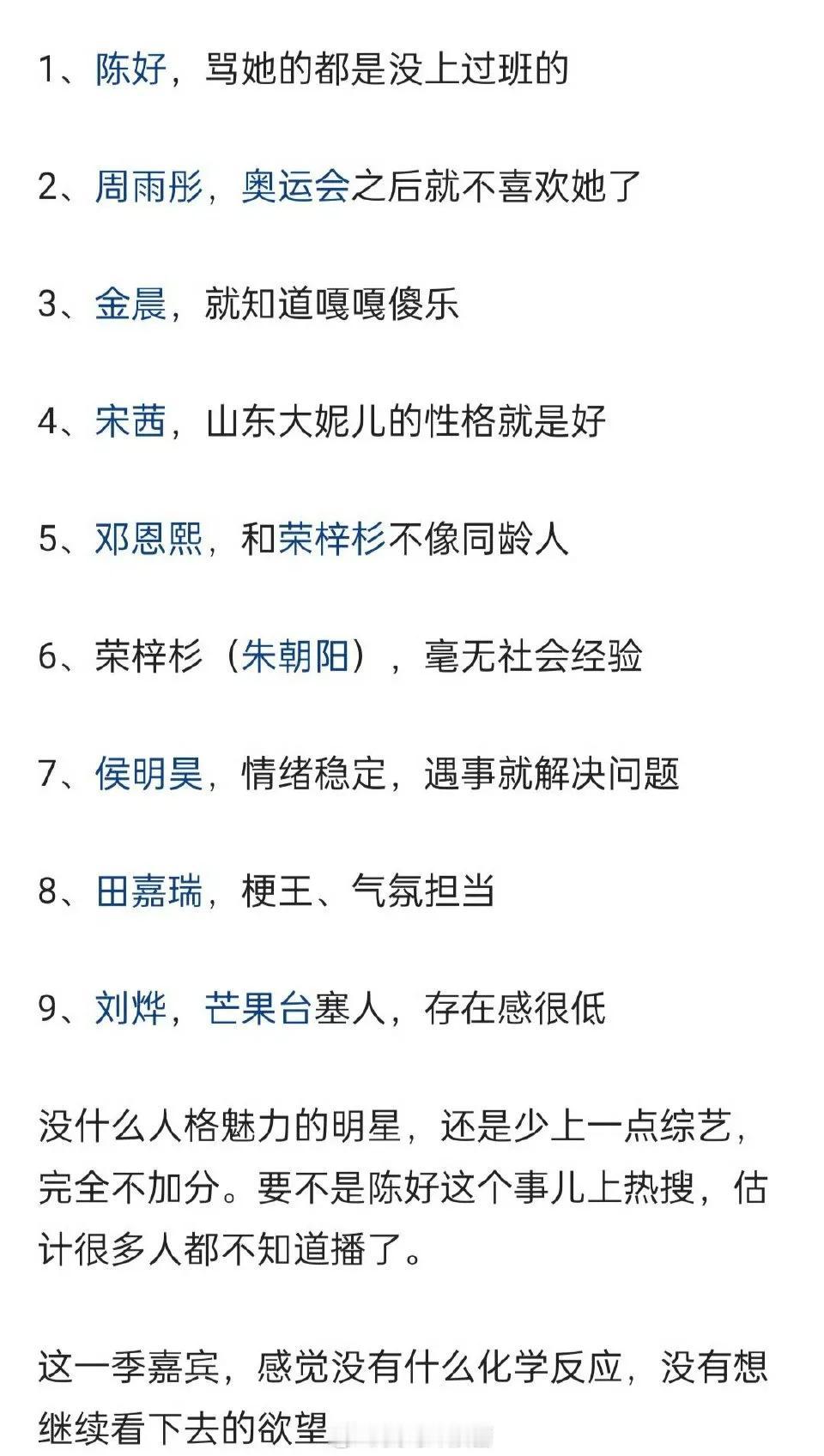 有网友发出对花少6嘉宾的评价，称没有想看下去的欲望 ​