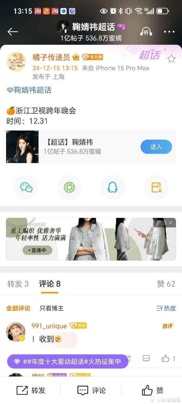 鞠婧祎方确认浙江卫视跨年   鞠婧祎确定浙江卫视跨年  鞠婧祎确认参加浙江卫视跨
