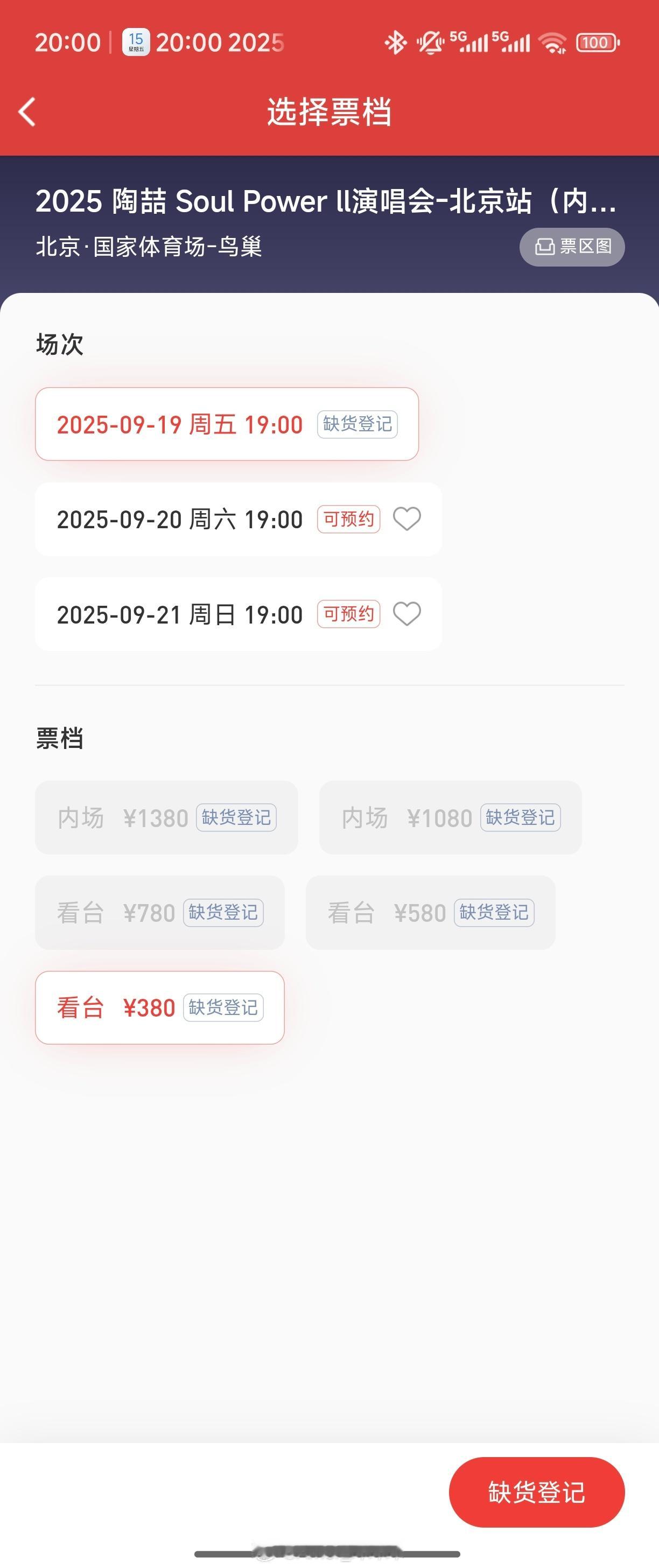 到底是谁！抢到了陶喆北京的票！陶喆北京演唱会 ​​​