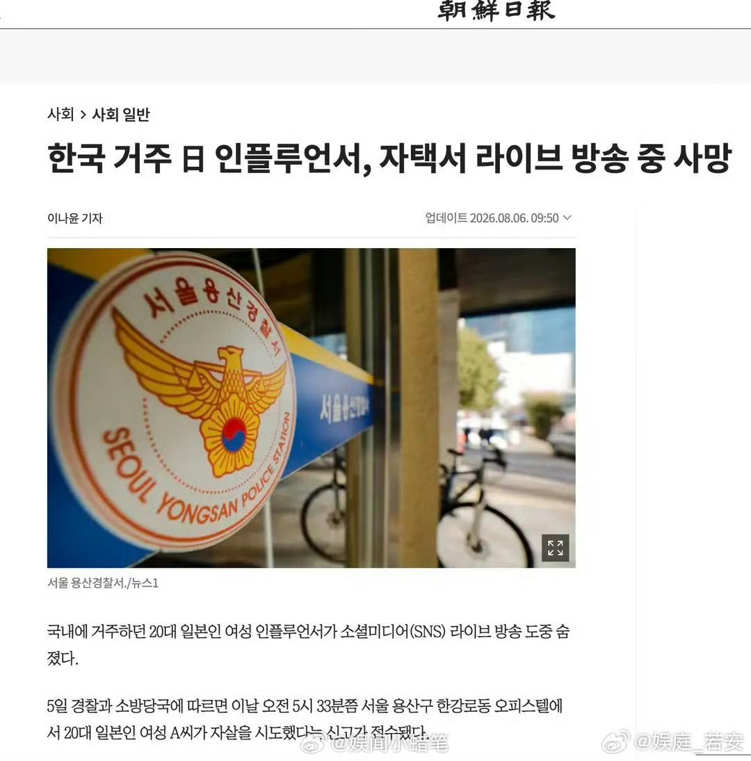 韩警方证实西村力粉丝直播轻生亡曝Mina韩国住所和偶像同一区韩国警方确认Mina