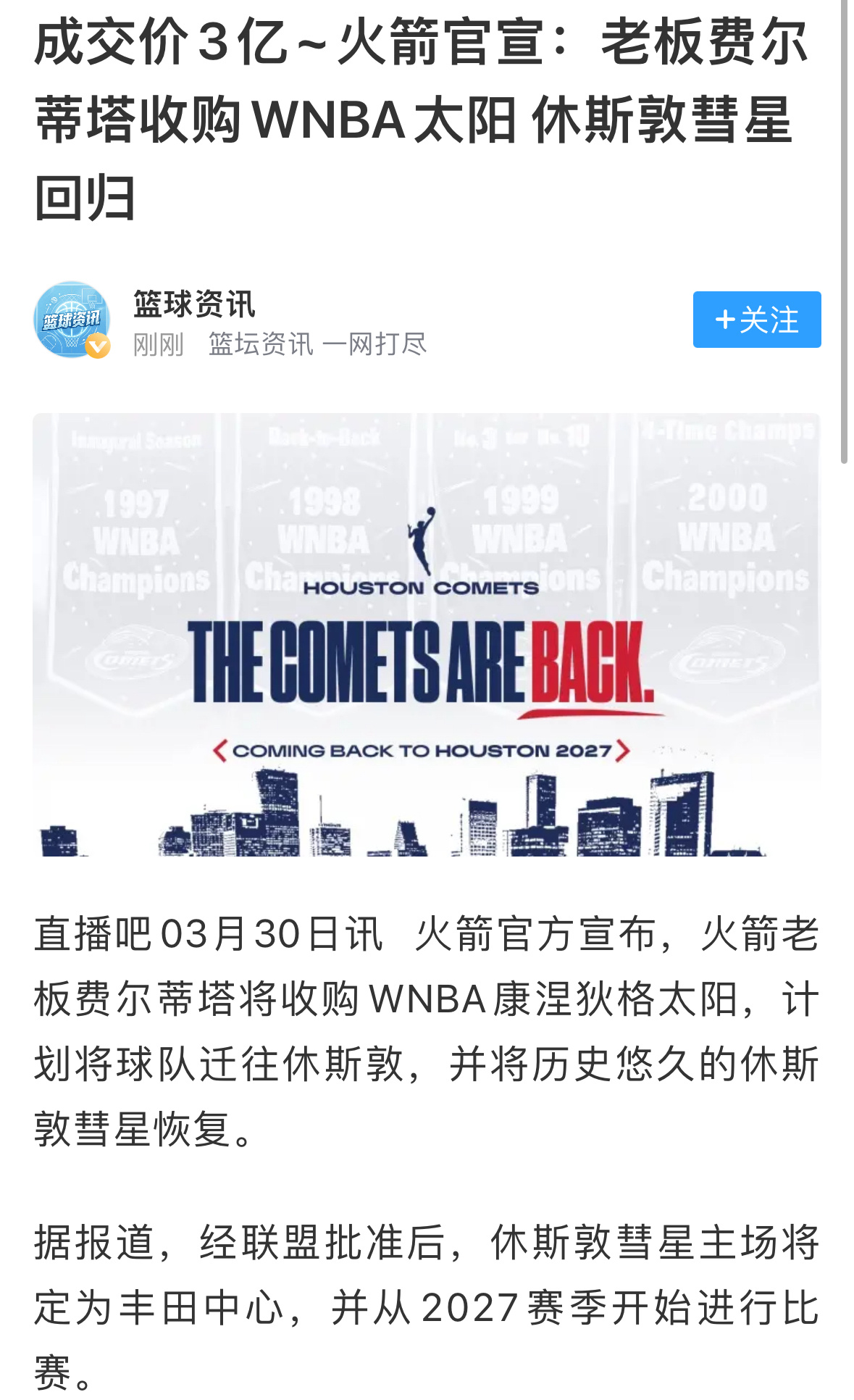 火箭老板钱挺多的啊 买个控卫多好