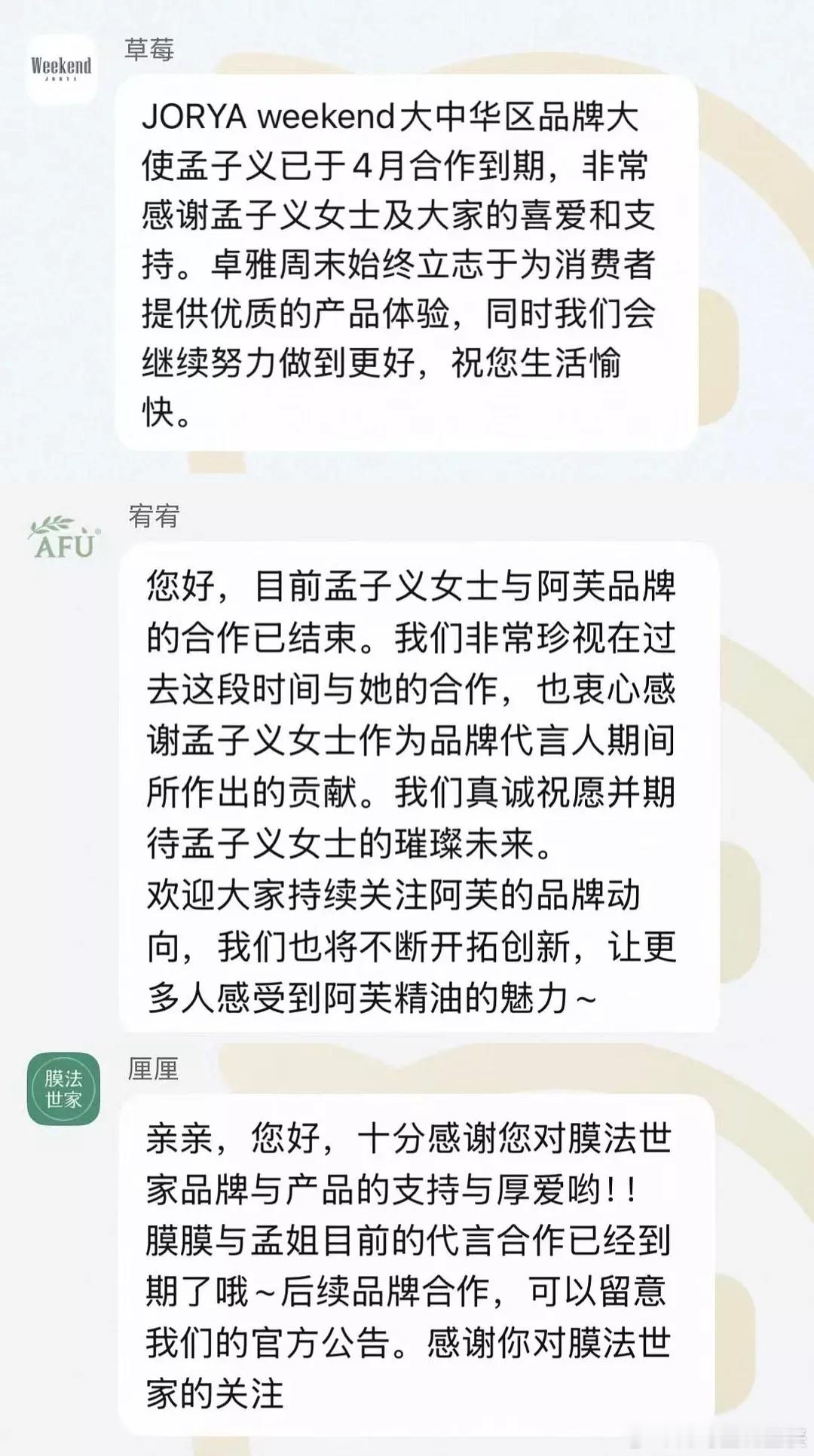 什么? 孟子义又掉了两个短代? 掉的还剩几个了? ? ? ​​​