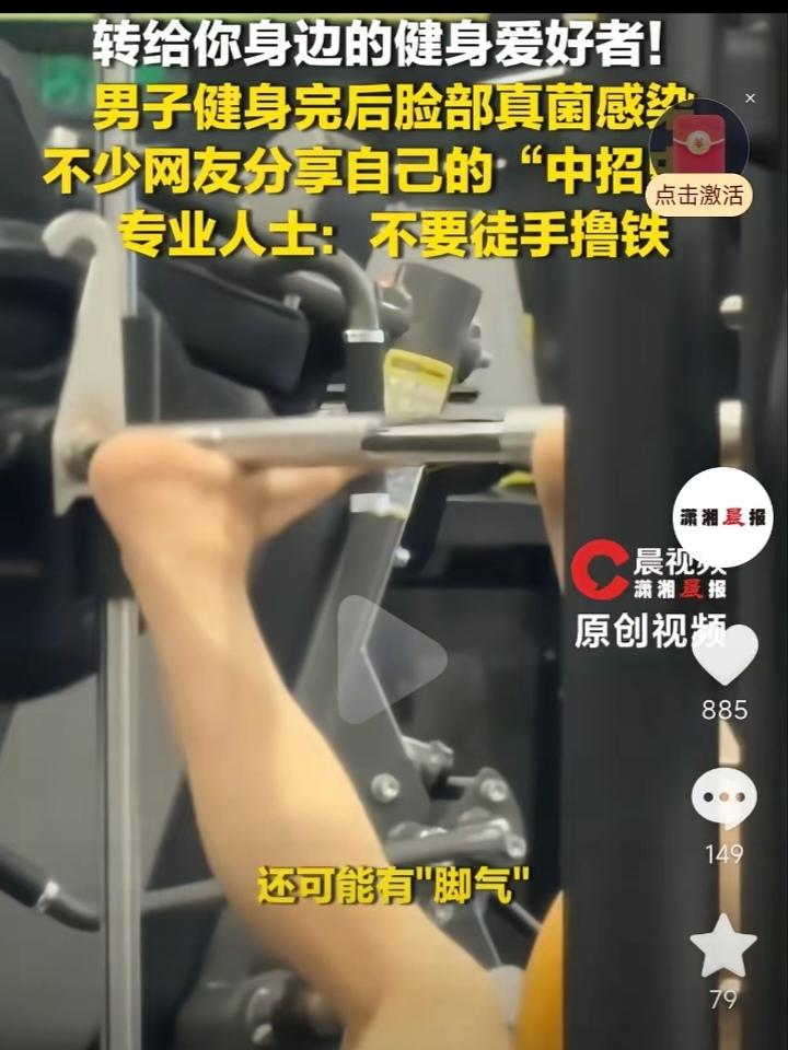 广东，一男子健身房健身，没有戴手套也没有给消毒器械，健完身后直接用手擦了脸上的汗