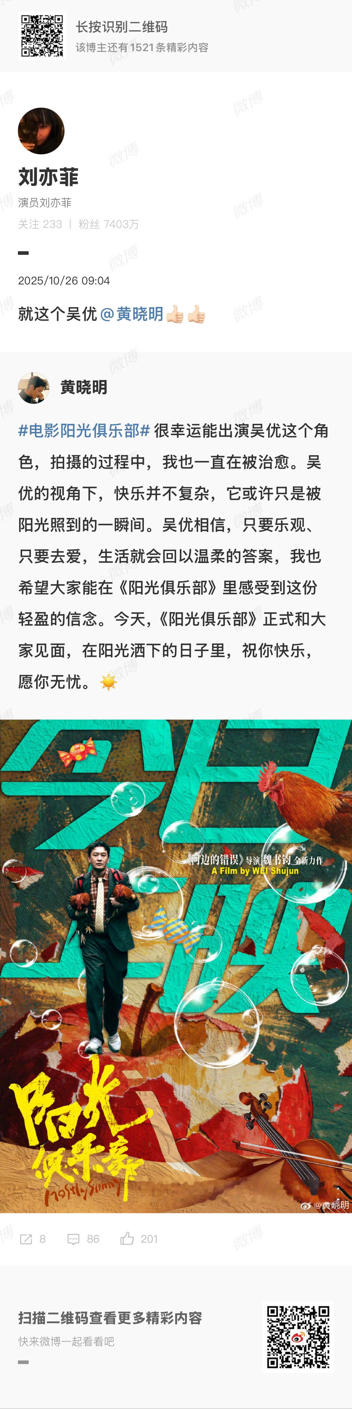 刘亦菲宣传黄晓明新电影刘亦菲宣传黄晓明新片刘亦菲宣传黄晓明新片，宣传委上线，[抱