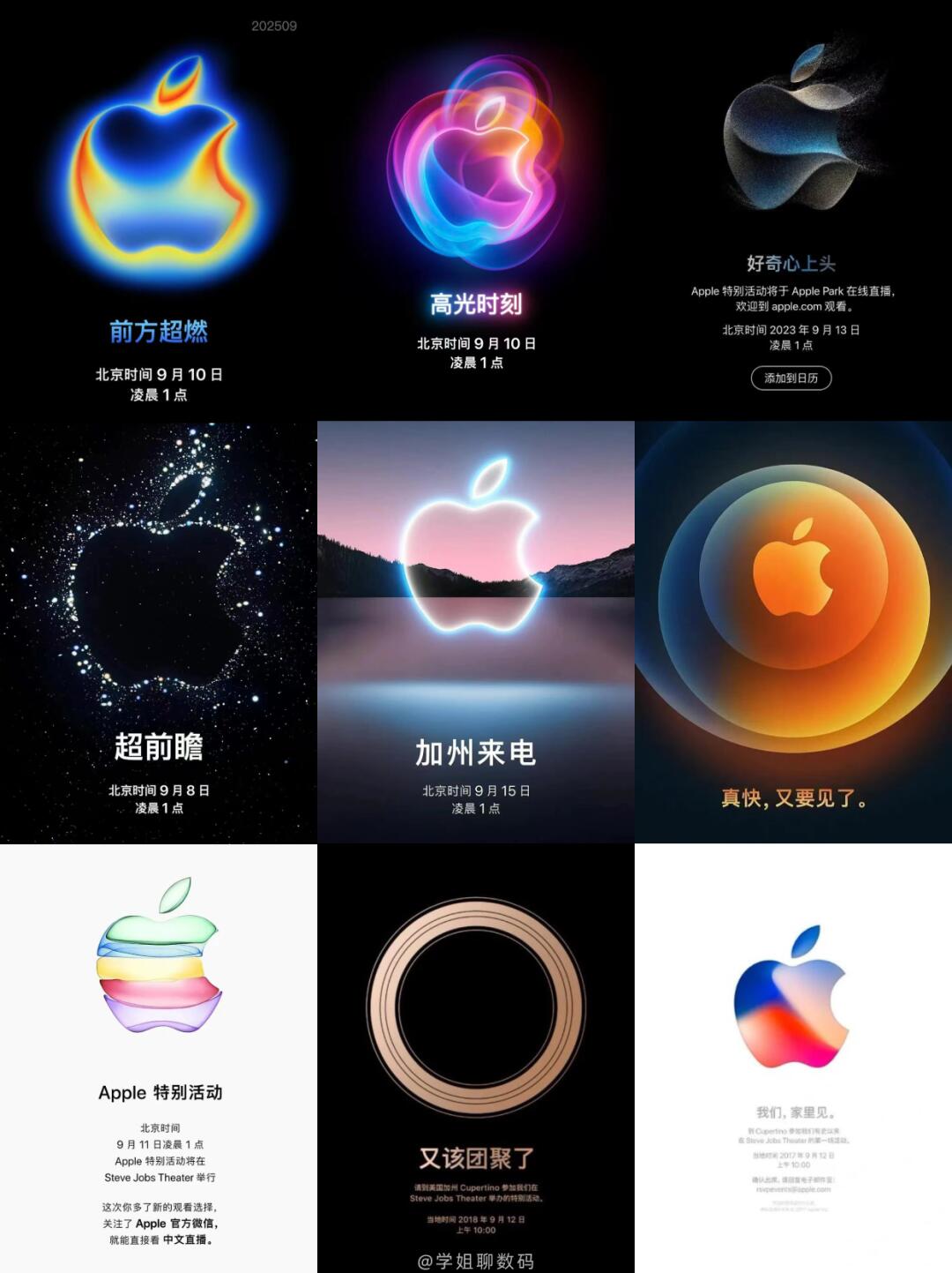 iPhone历届秋季新品发布会邀请函