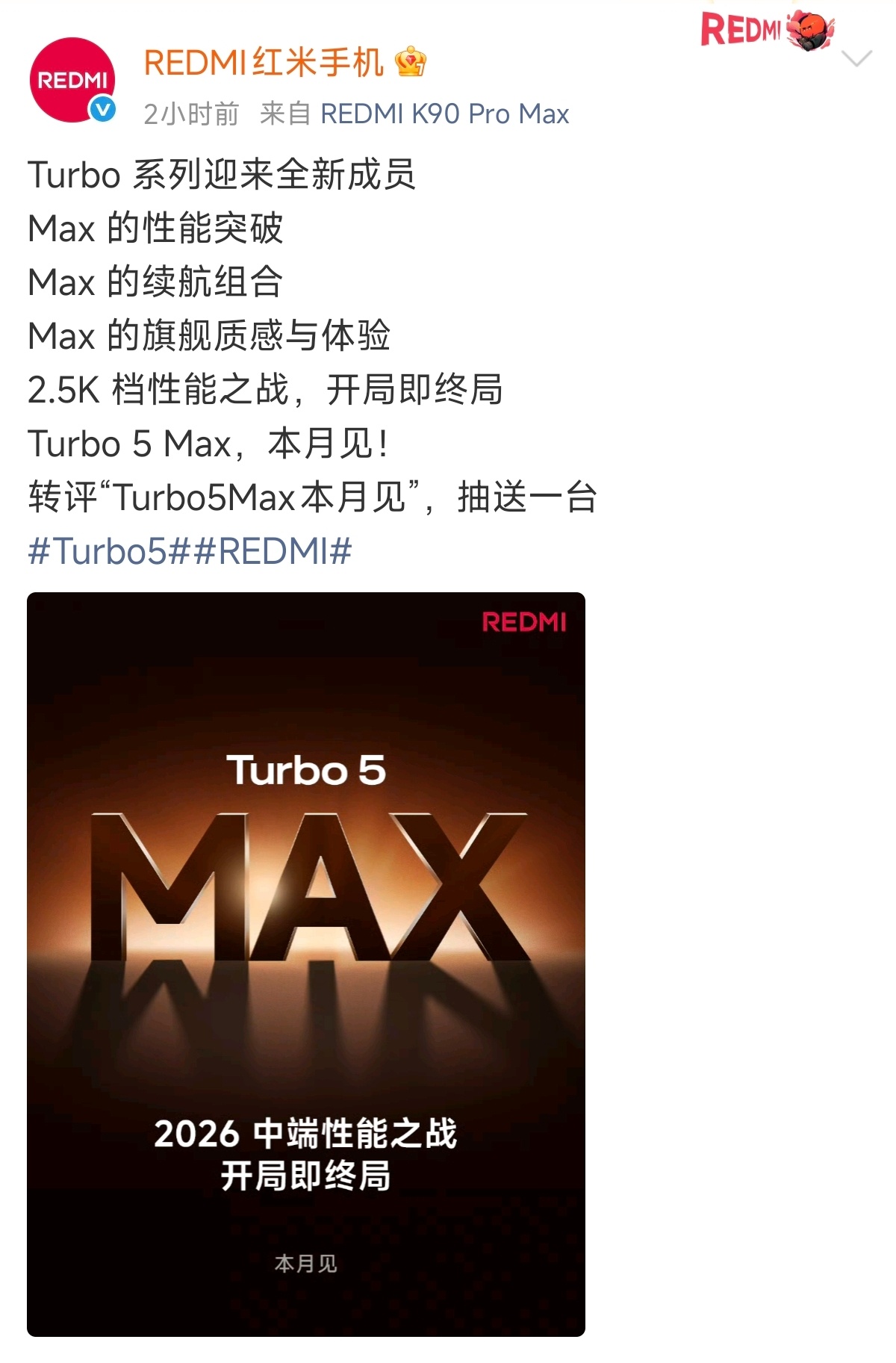 REDMI Turbo 5 MAX 官宣，感觉如何？「MAX」这个名字已经很明显