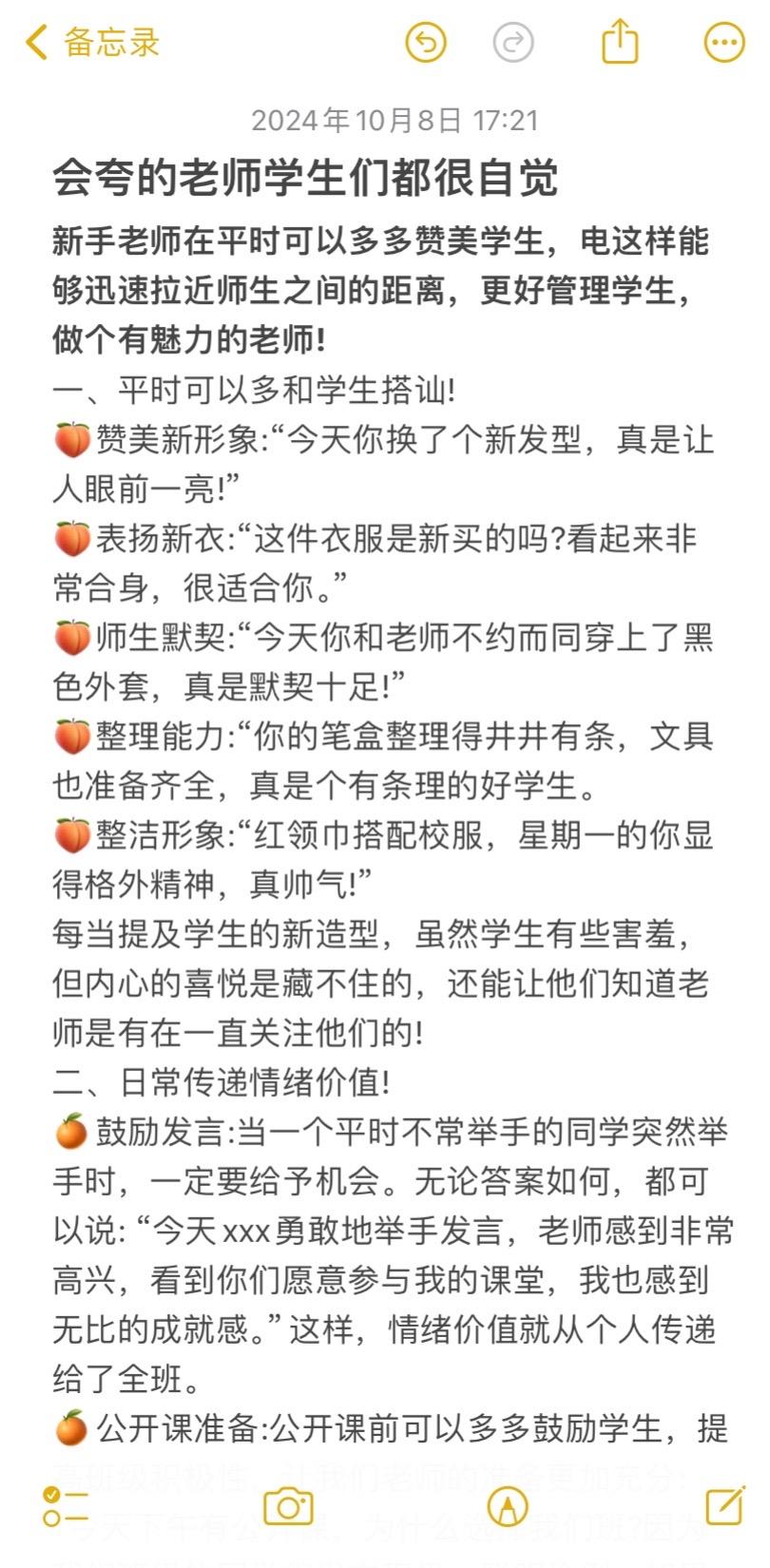 会夸的老师学生们都很自觉。新手老师在平时可以多多赞美学生，电这样能够迅...