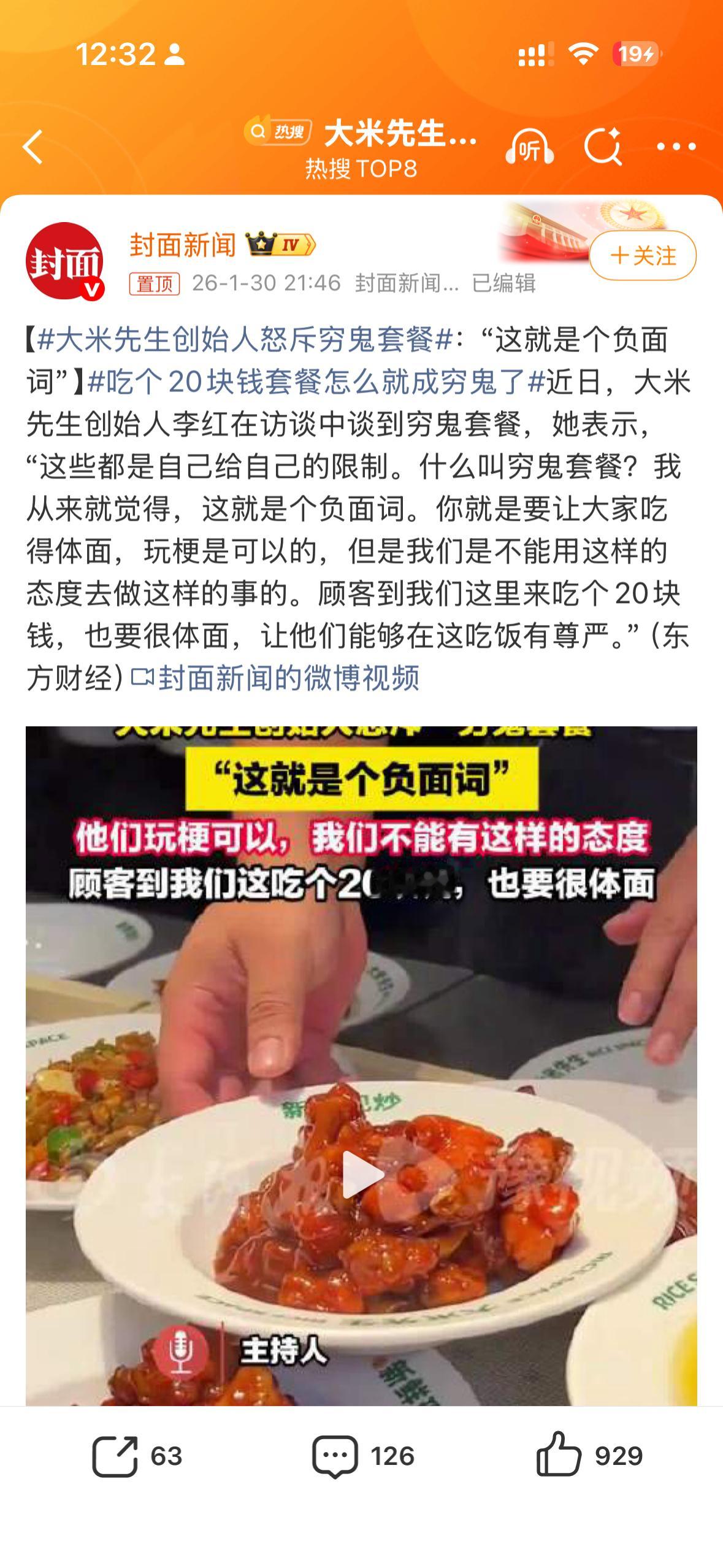 大米先生创始人怒斥穷鬼套餐啥玩意儿呀，20多都是穷鬼套餐，那我这种拼好饭的怎么办