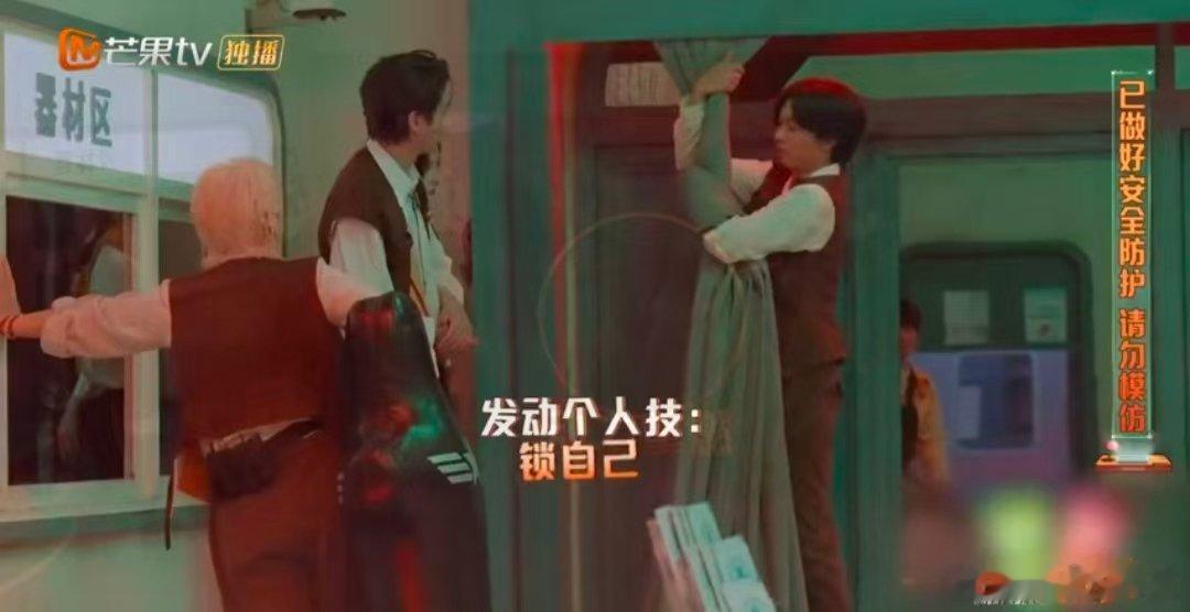 有张宥浩在你就安心吧 密室大逃脱 窗帘滑行环节超惊险，二话不说先上场探路，稳稳通