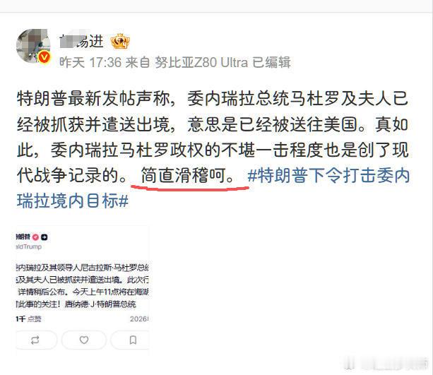 胡主编看起来对马杜罗直接被美军抓走一事，非常高兴啊某种盖章认证马杜罗身边内鬼详情