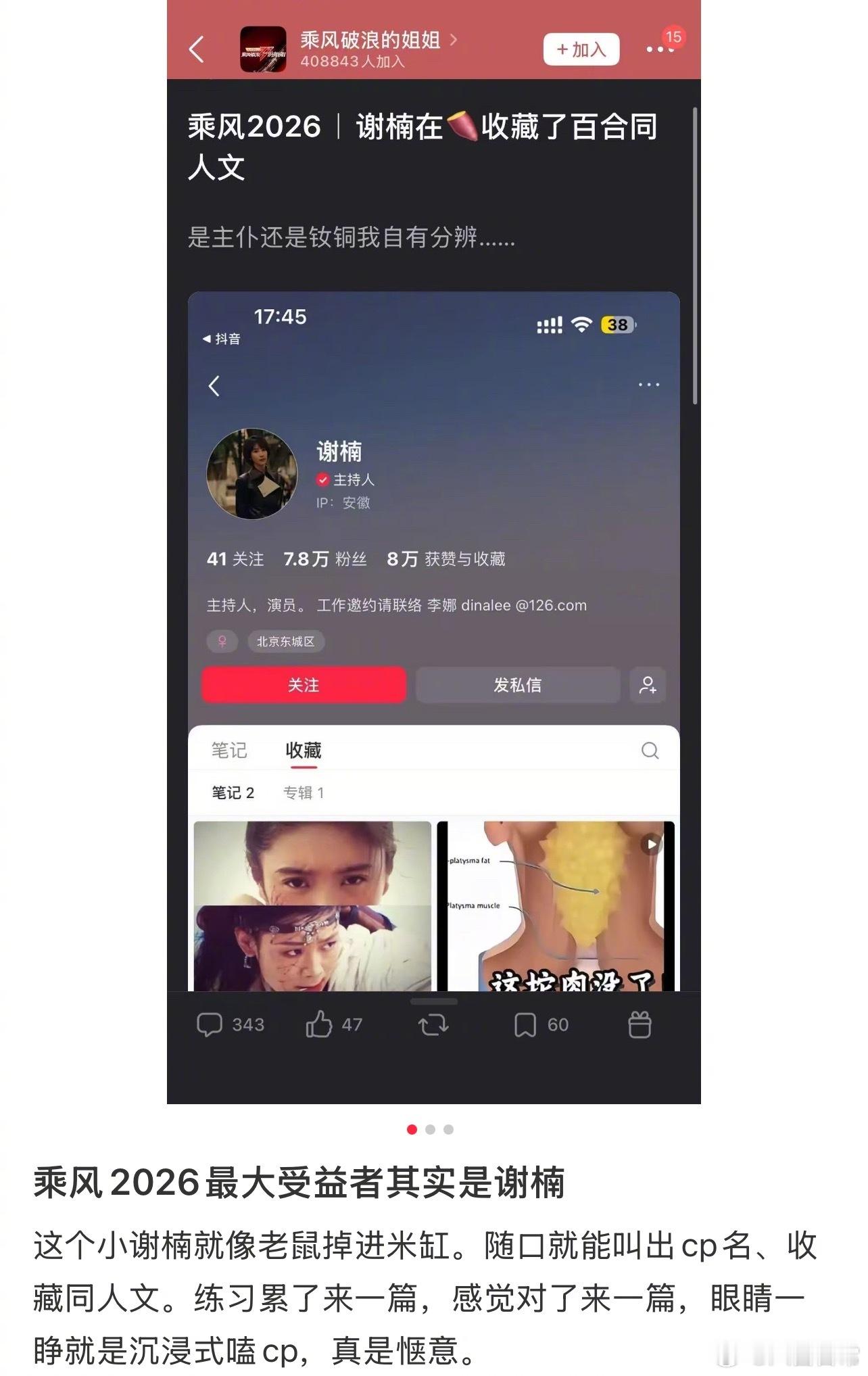 谢楠真的很爱嗑CP乘风2026