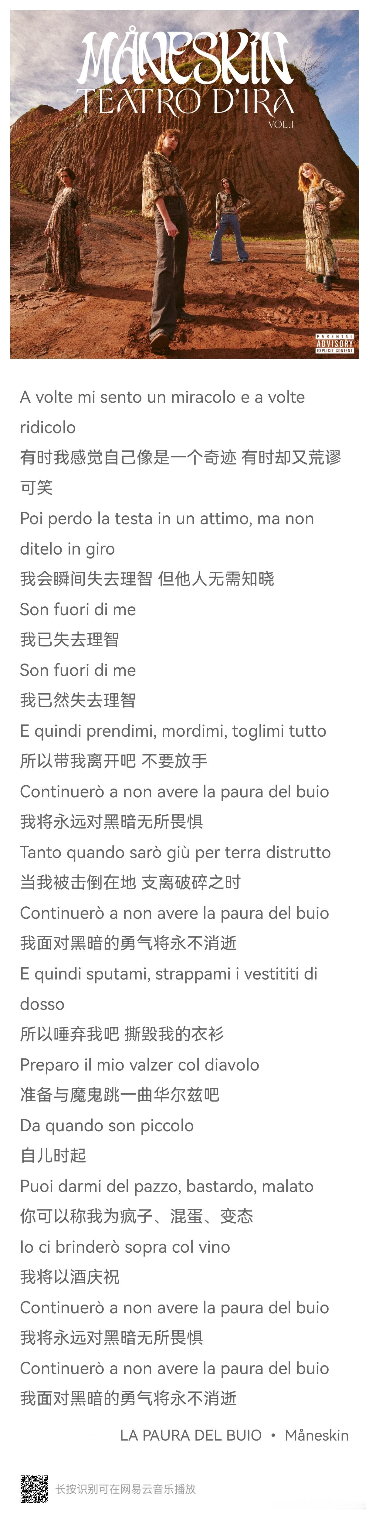 “你可以称我为疯子、混蛋、变态，而我将以酒庆祝。”分享单曲 LA PAURA D
