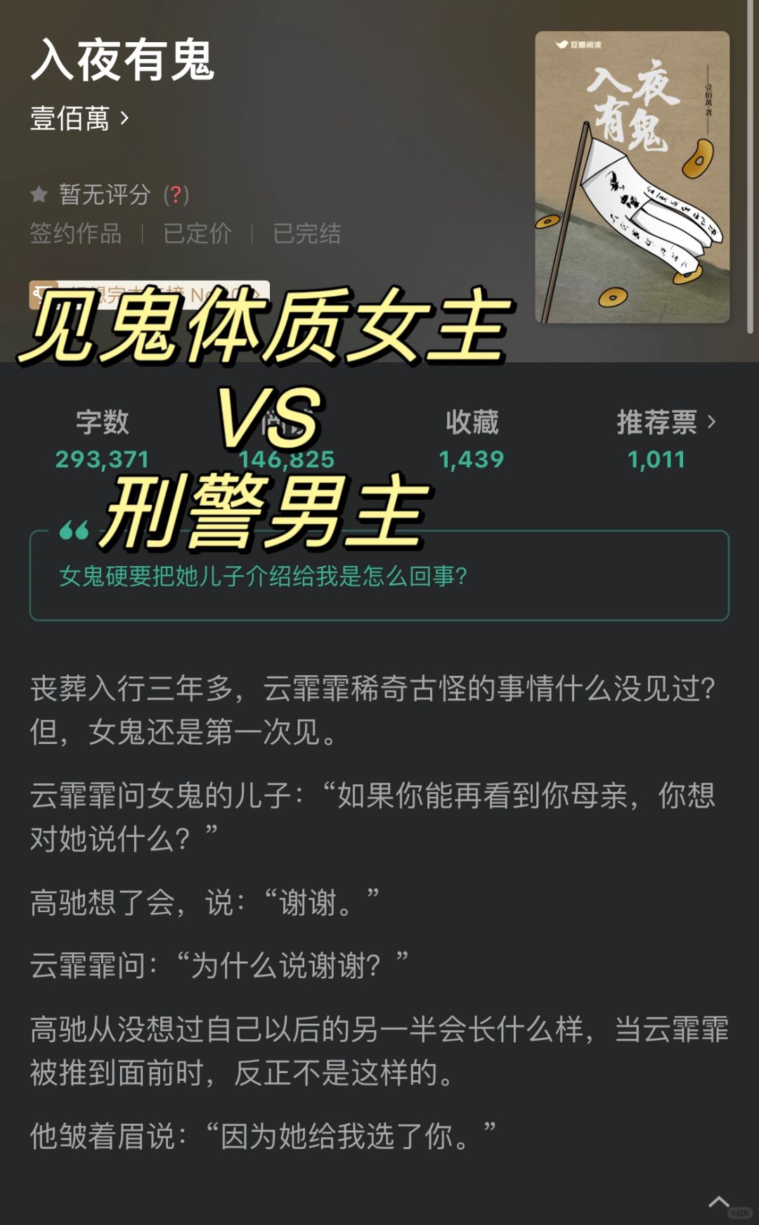 😥女鬼非要把我介绍给她儿子