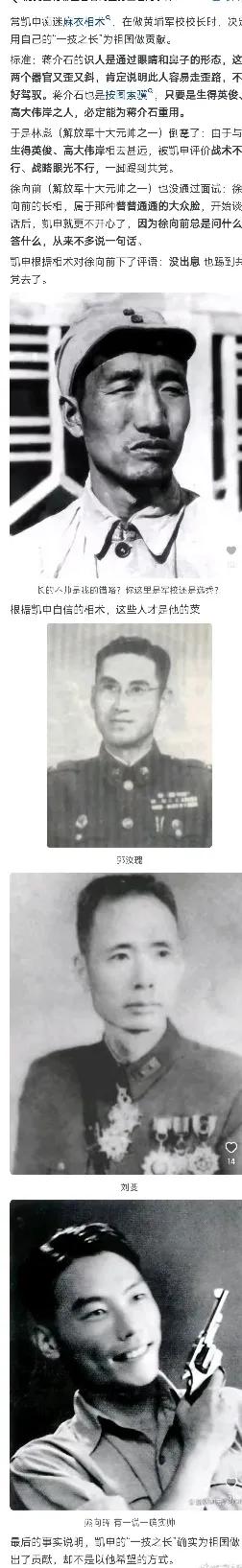 据说常凯申痴迷相术，并且自认为水平不差。他当黄埔军校校长时，就充分利用自己的一技