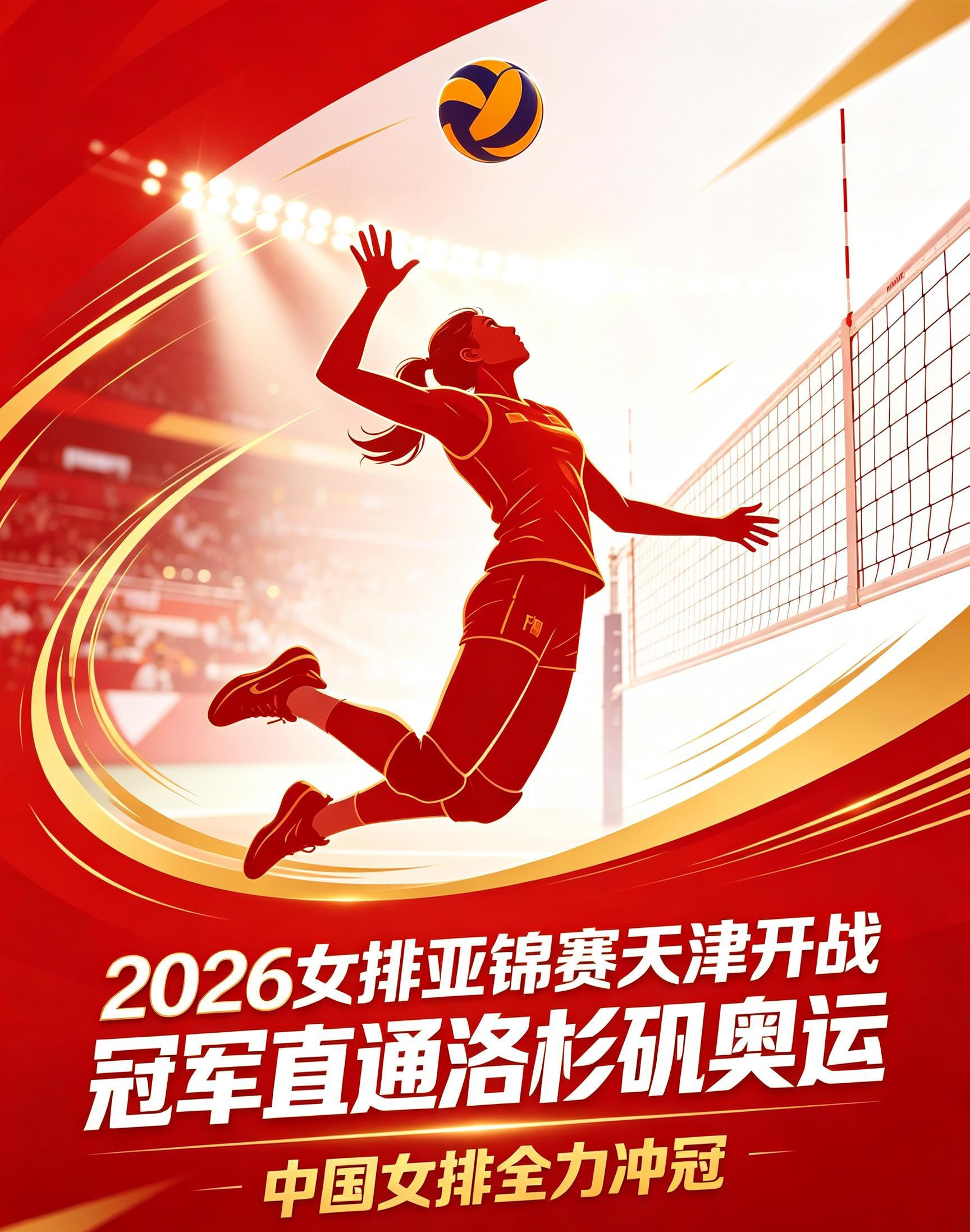 中国女排亚锦赛力夺奥运门票2026年亚洲女排锦标赛将于21日在天津打响。本次大赛