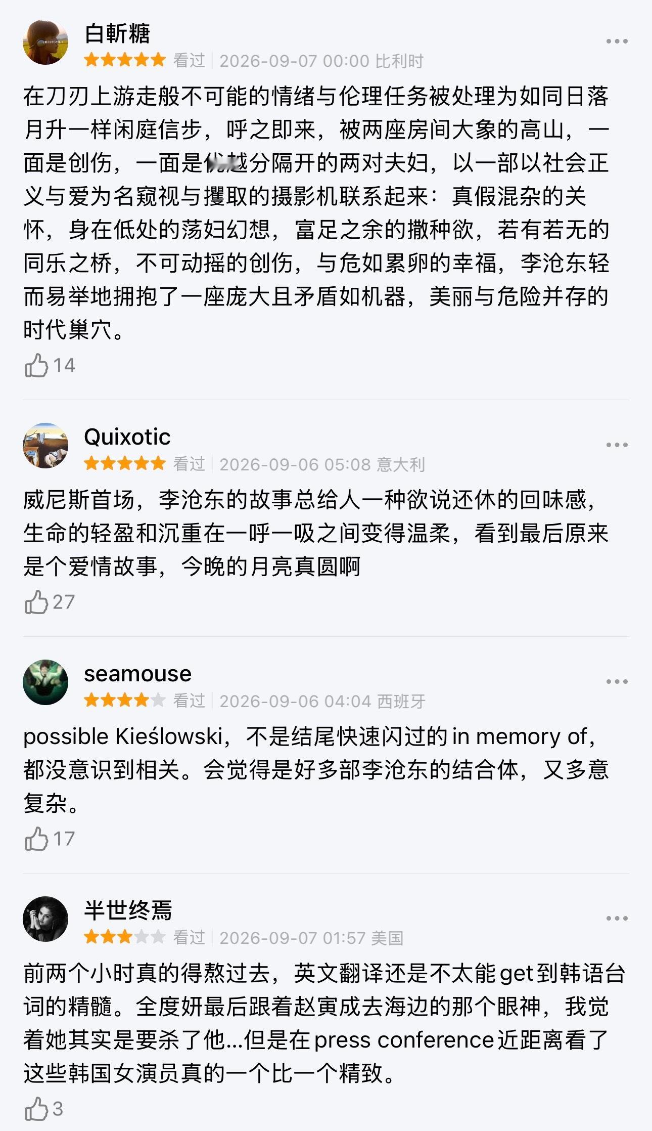 李沧东执导新片《可能的爱情》在威尼斯电影节口碑爆了！目前烂番茄新鲜度100%，M
