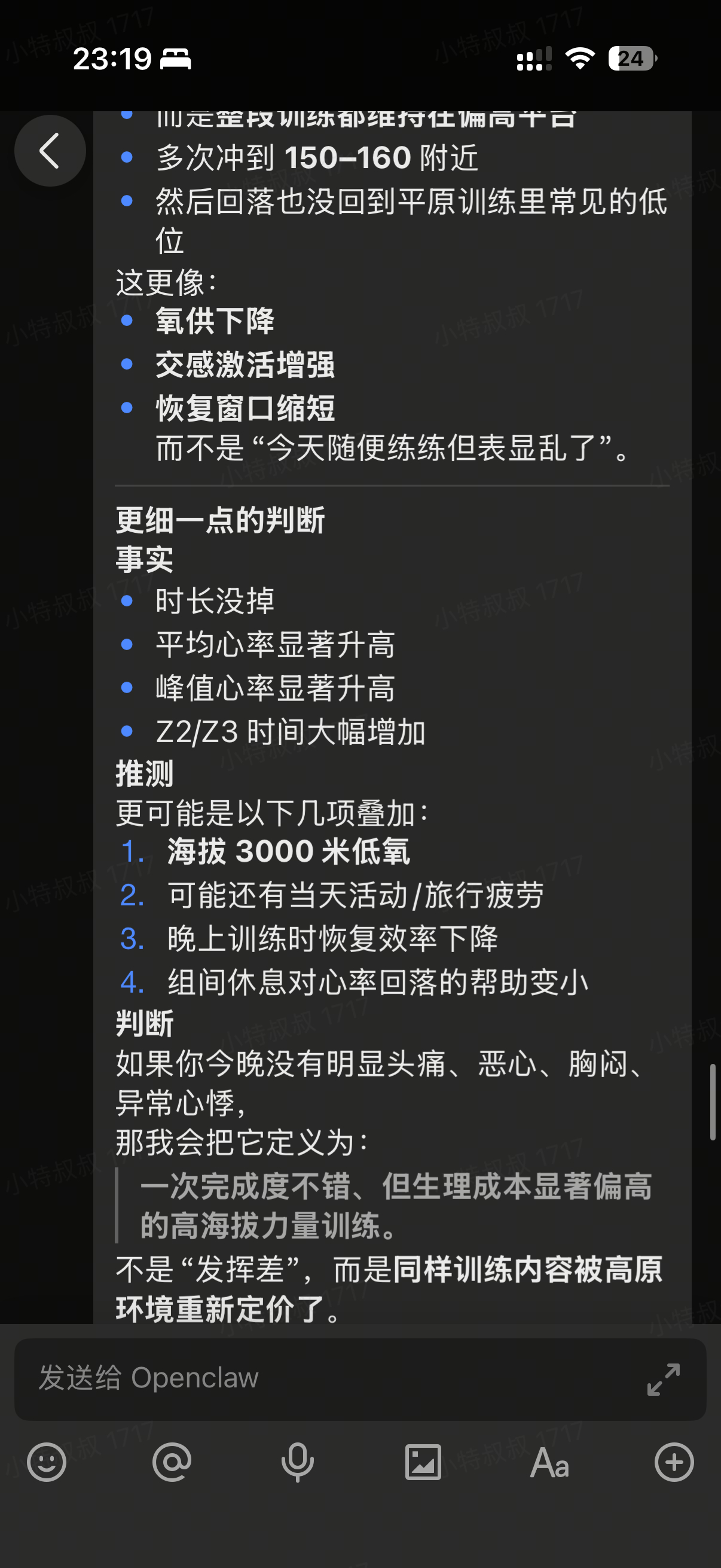 让OpenClaw看了下，今天海拔3000米的训练。心率 加了20+ ，稳稳地！