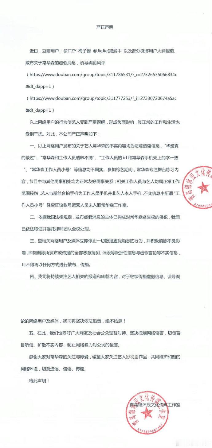 #常华森工作室严正声明# 常华森工作室严正声明，抵制网络谣言！！！#常华森工作室