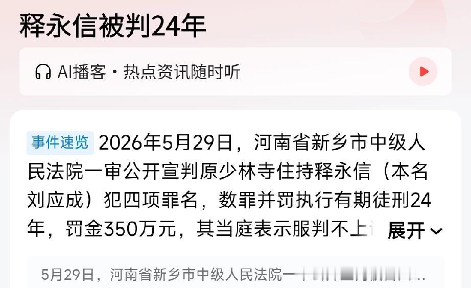 释永信虽然犯了那么多罪，但没奸淫，没偷盗，没妄语，没杀生：

释永信应该是中国历