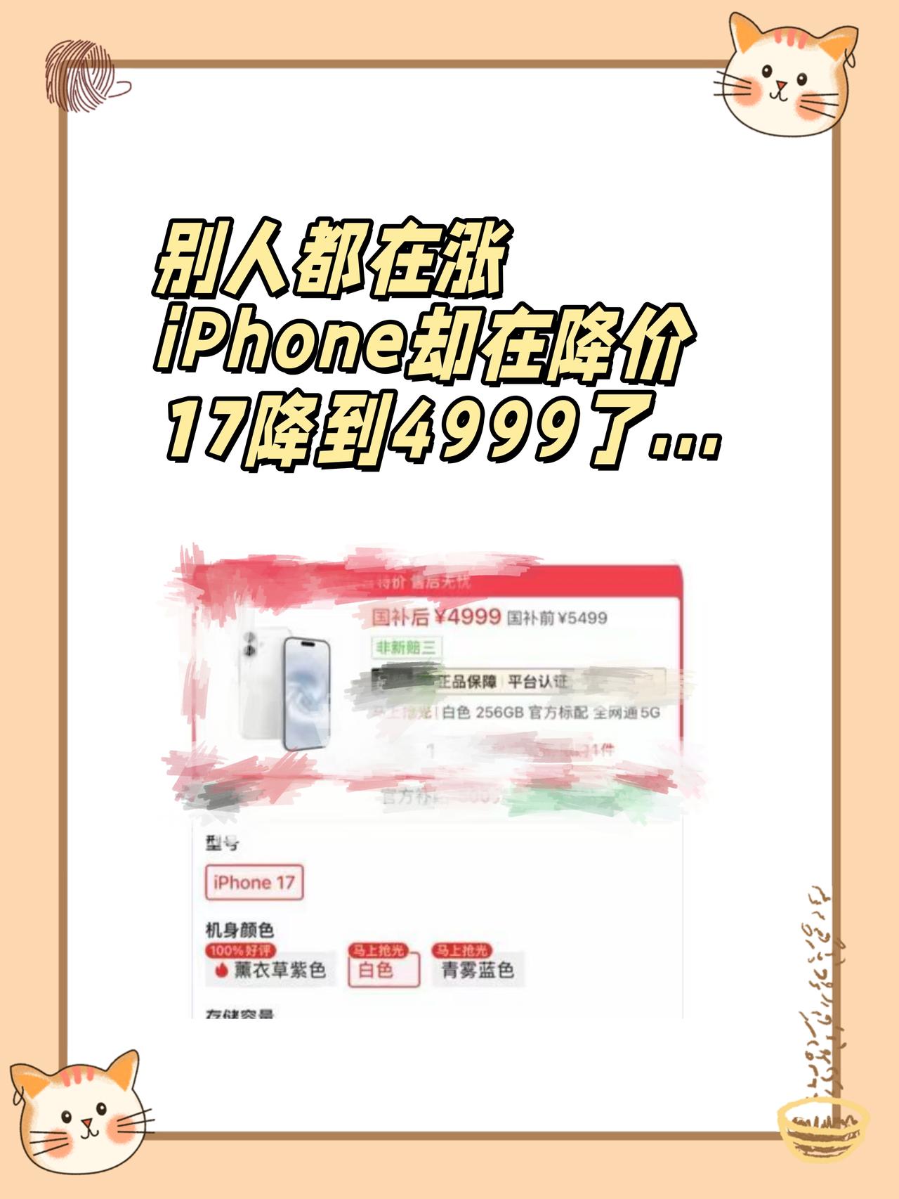 我滴天，别人都在涨，iPhone17还在降价？

苹果可能是目前唯一不涨价，还降