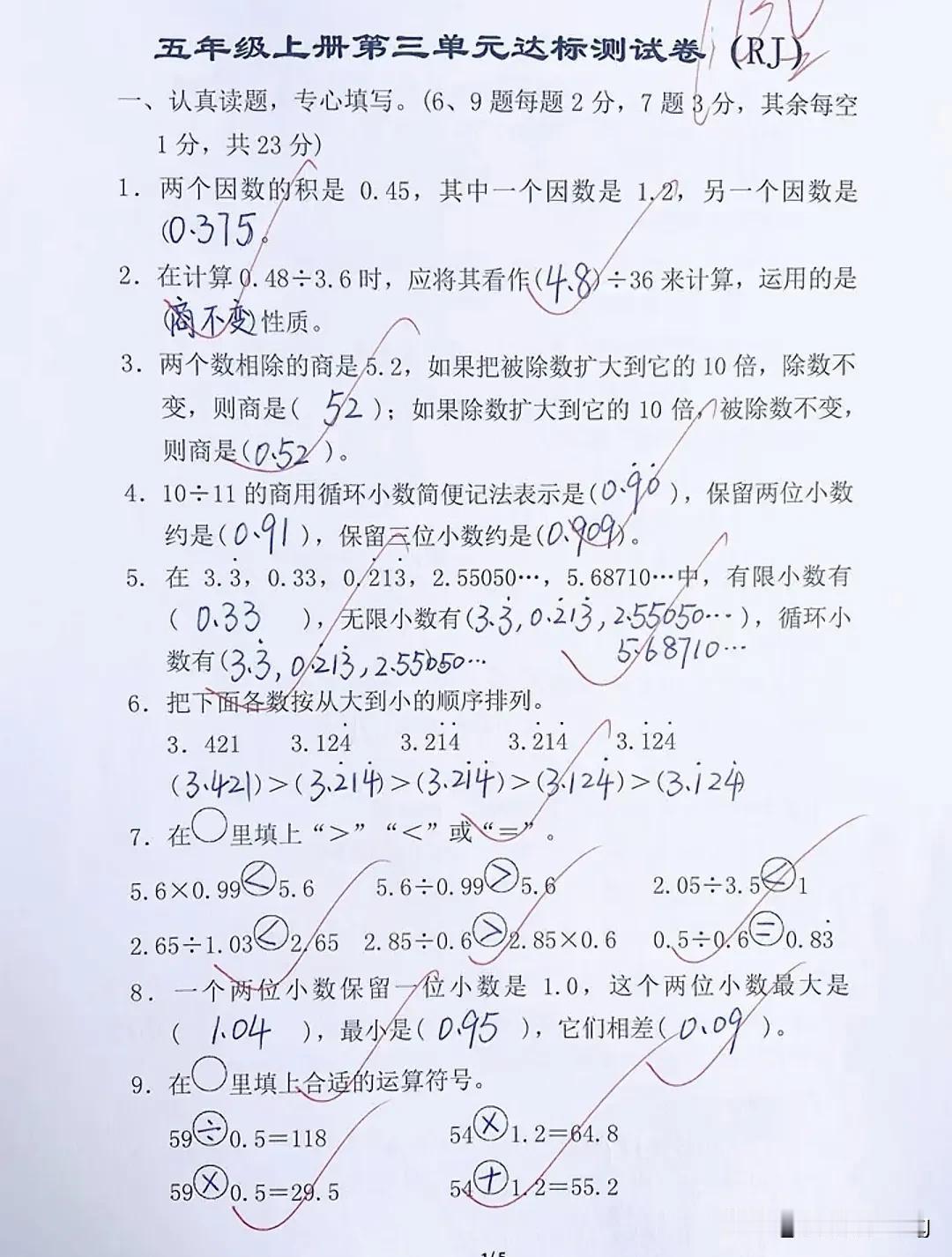 五上数学第三单元测试卷