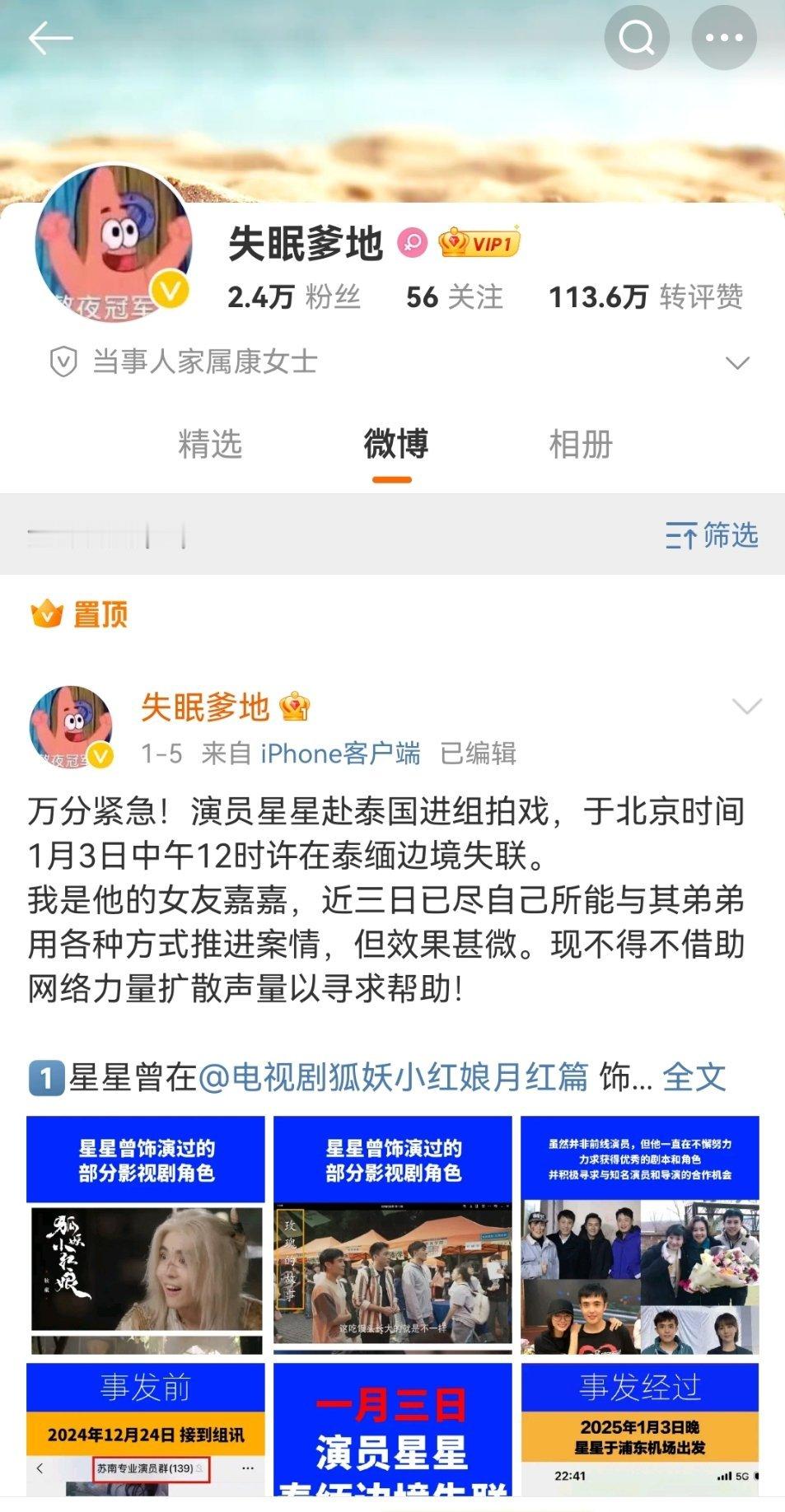 泰国七台说找到了星星  还是等当事人家属↓更新消息吧。 