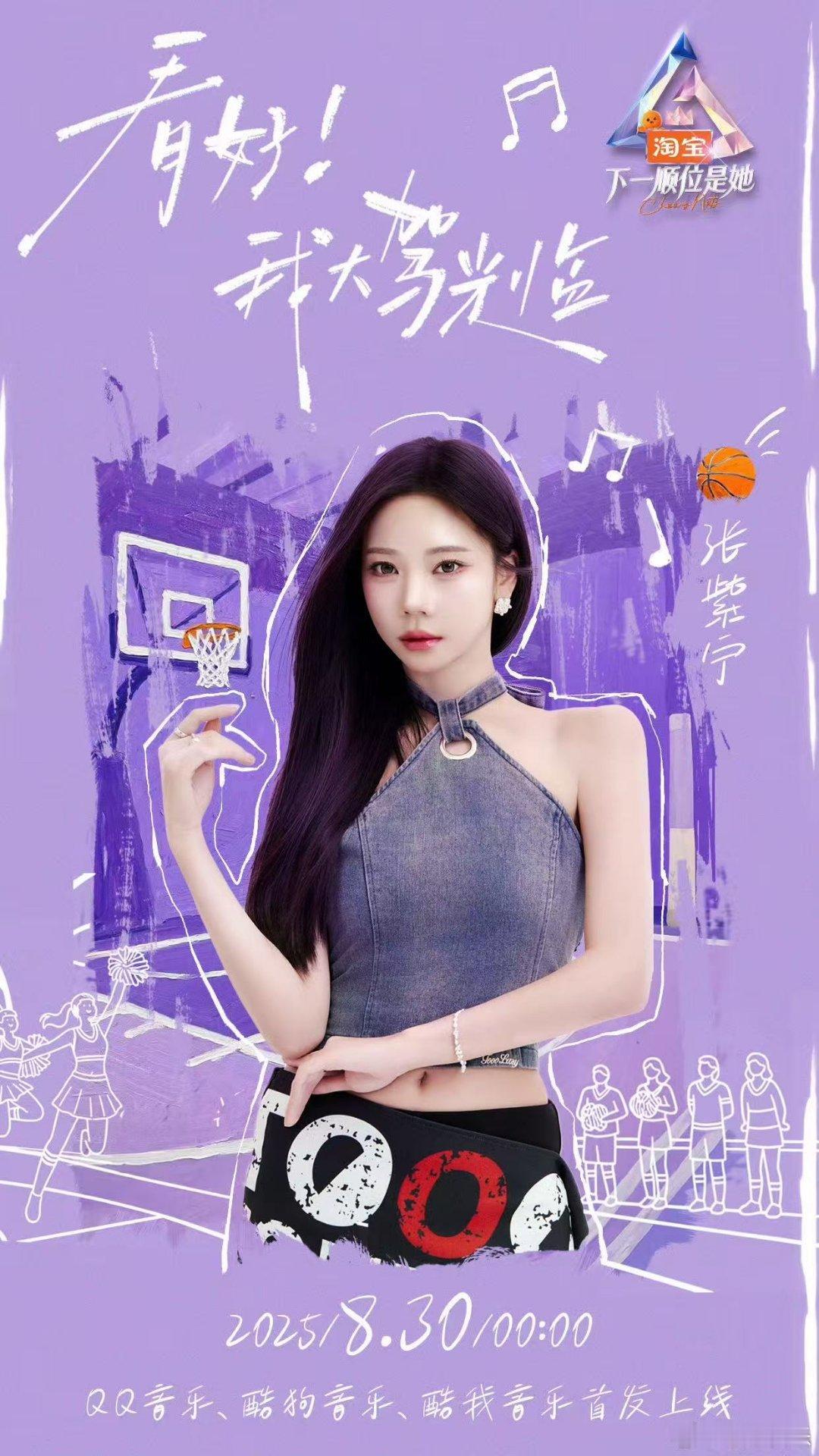  张紫宁转行当拉拉队经理人了 张紫宁居然解锁拉拉队经理人新身份！从歌手跨界到这个